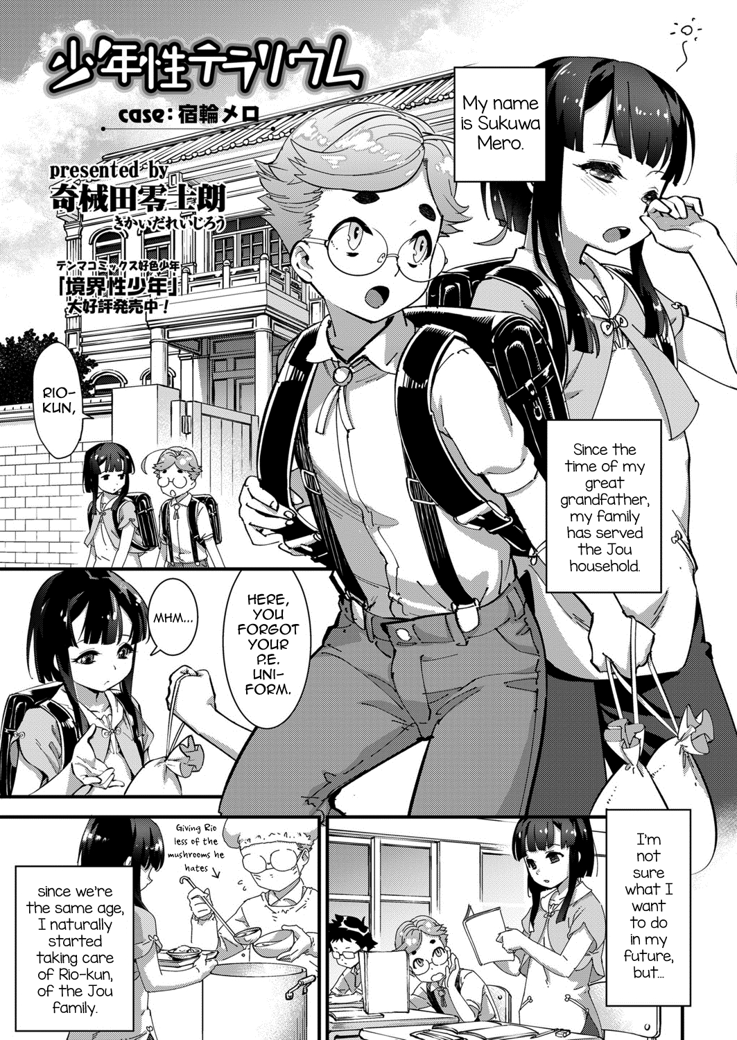 Shounensei Terrarium - Case Sukuwa Mero page 1 full