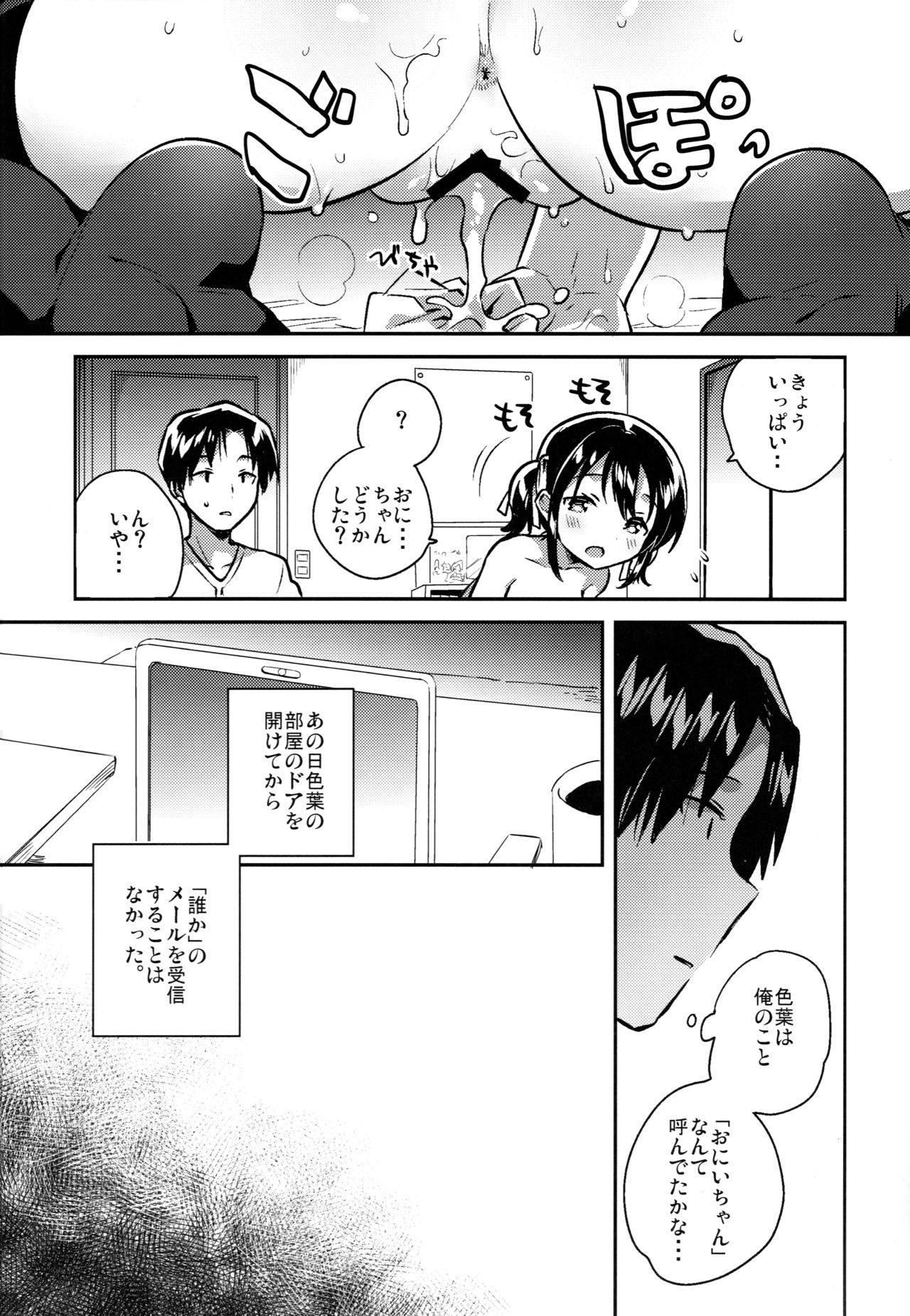 Imouto wa Kakezan ga Dekiru page 3 full