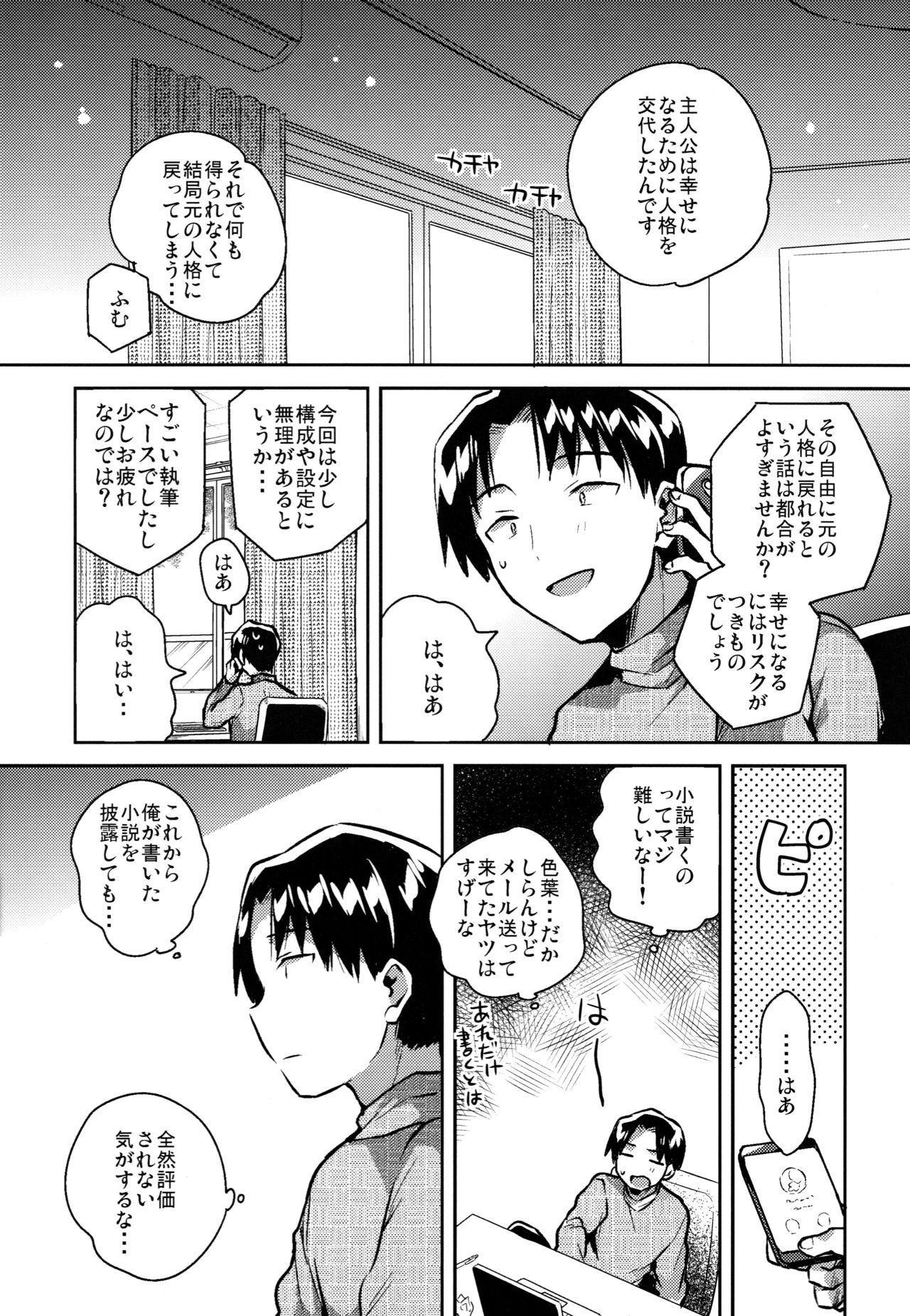 Imouto wa Kakezan ga Dekiru page 5 full