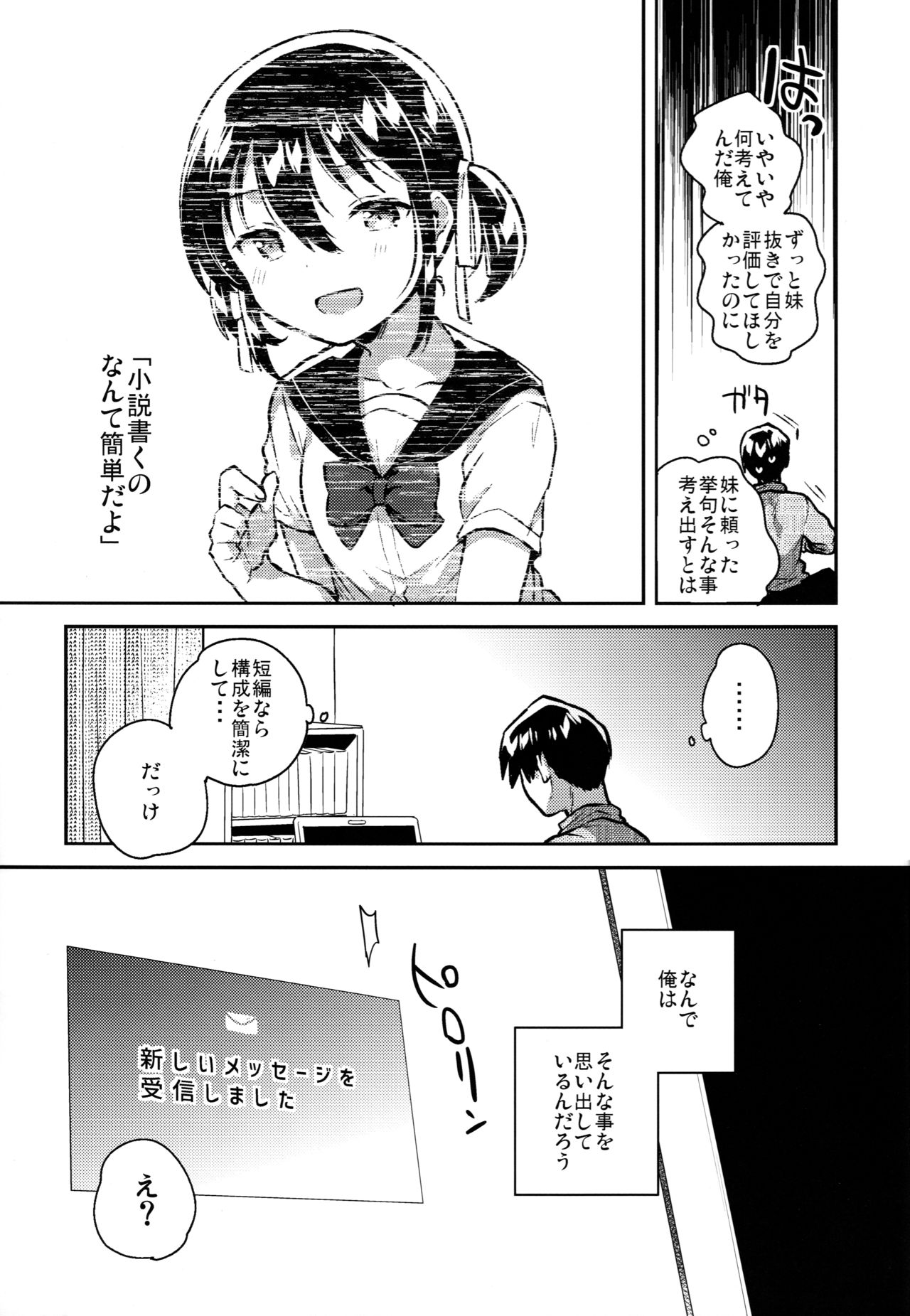 Imouto wa Kakezan ga Dekiru page 6 full