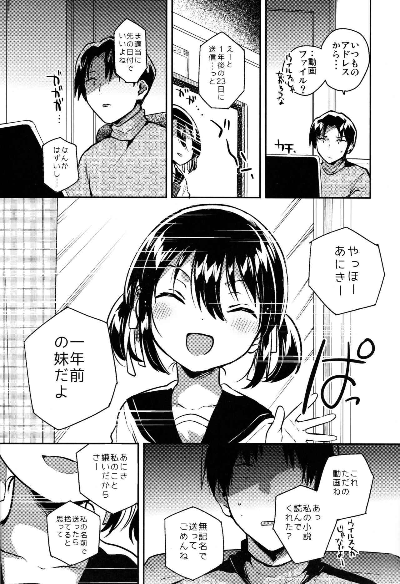 Imouto wa Kakezan ga Dekiru page 7 full