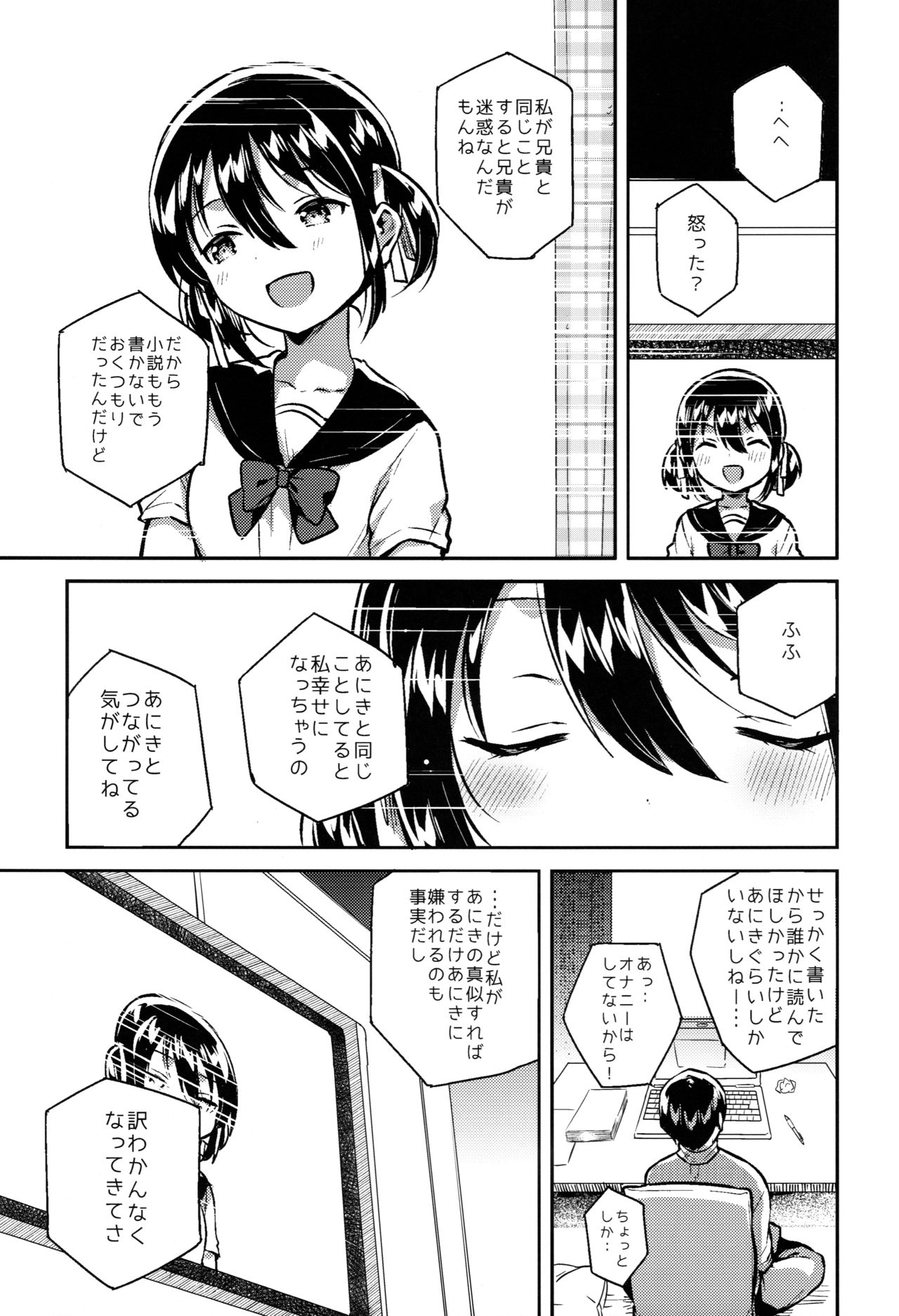 Imouto wa Kakezan ga Dekiru page 8 full