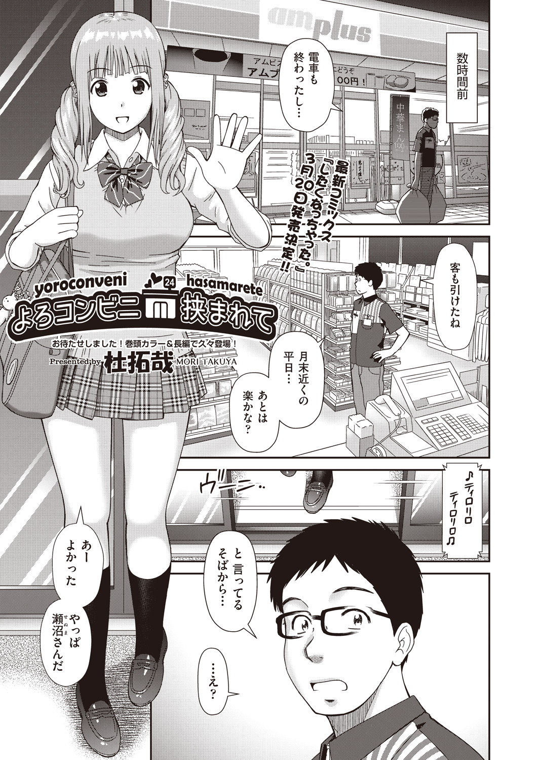 COMIC AUN 2019-03 page 7 full