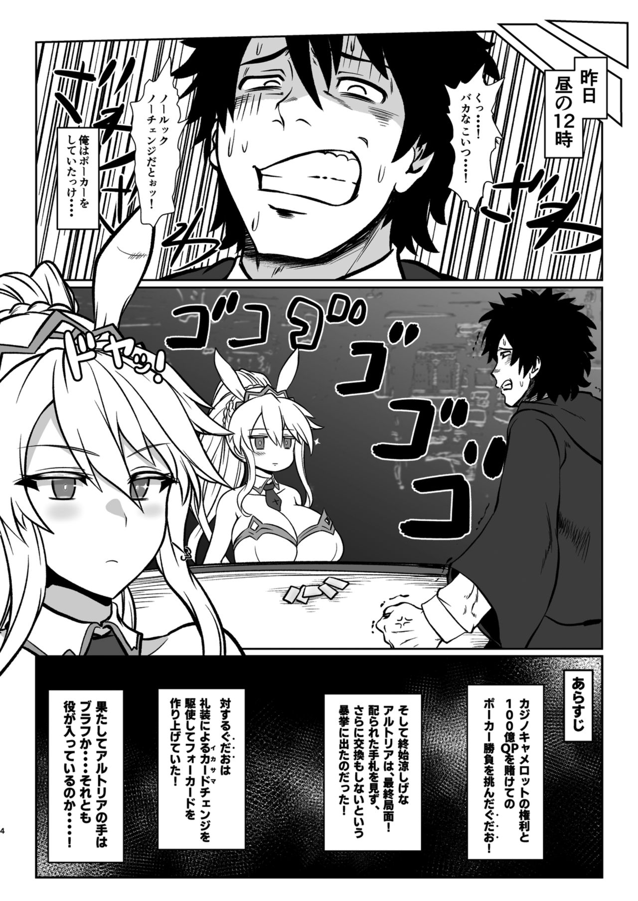 Gohoushi Bunny Sakusei no Artoria page 3 full