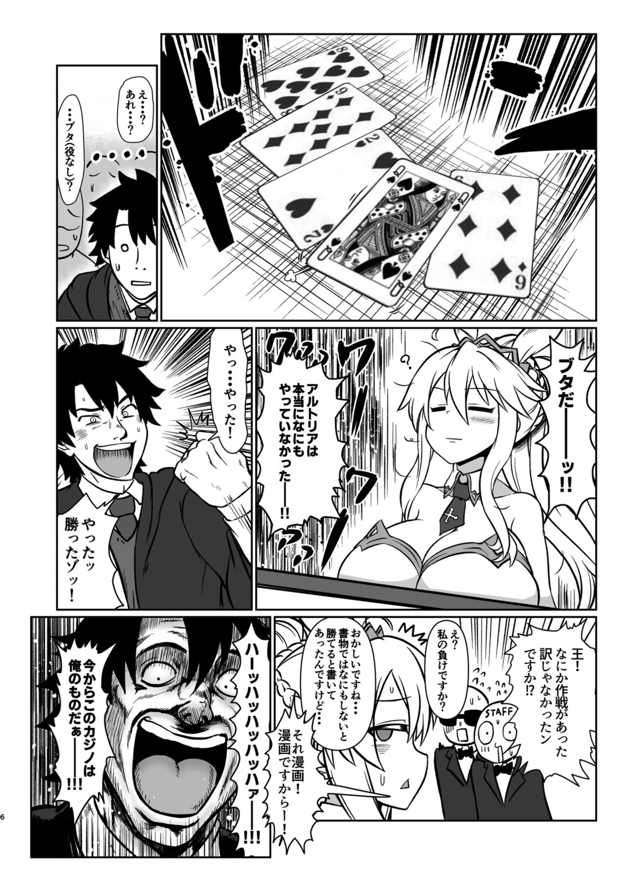 Gohoushi Bunny Sakusei no Artoria page 5 full