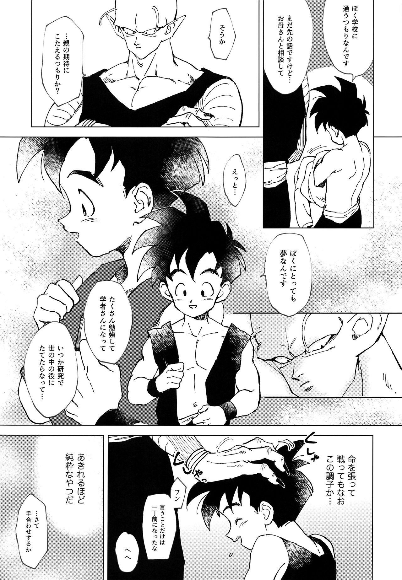 Kimi ga Ikutsu ni Natte mo page 6 full