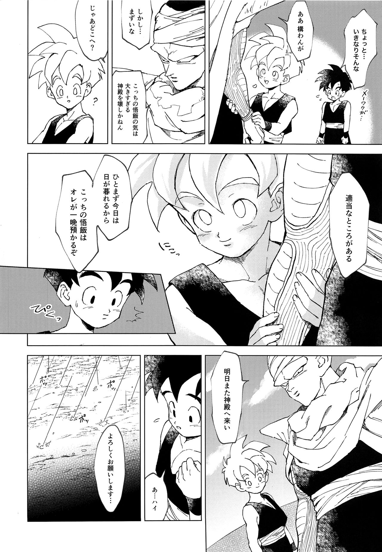 Kimi ga Ikutsu ni Natte mo page 9 full