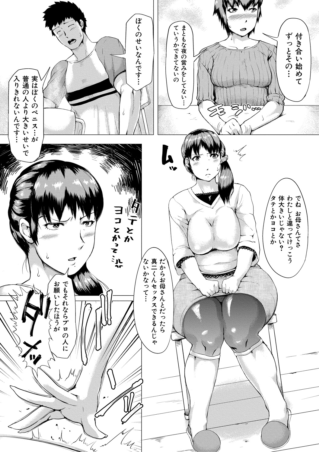 Gibo ga Haramu made page 5 full