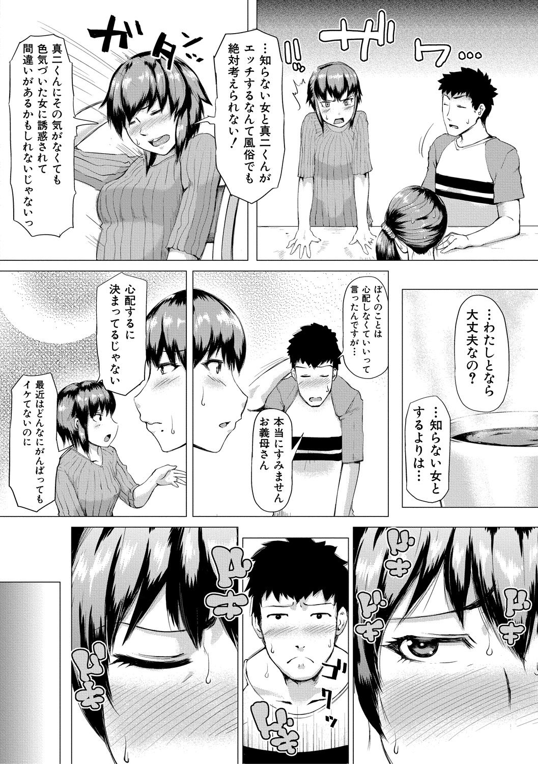 Gibo ga Haramu made page 6 full