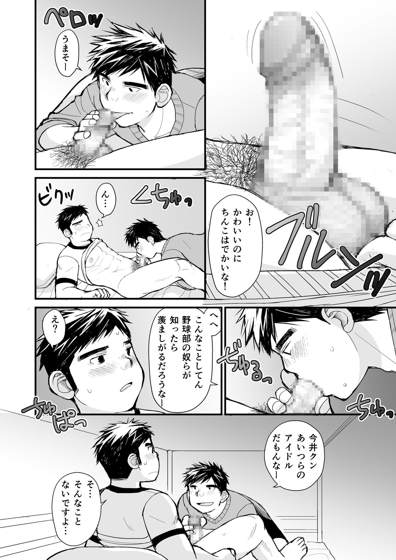 Nemachi Danshiryou page 5 full