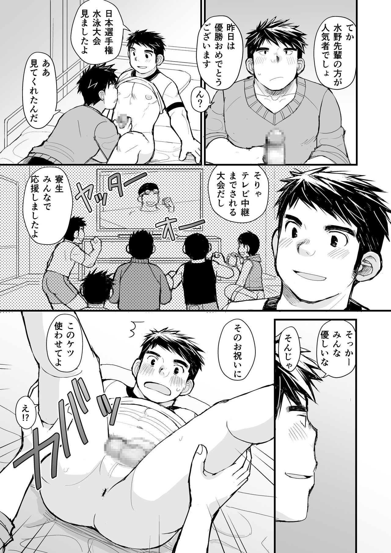 Nemachi Danshiryou page 6 full