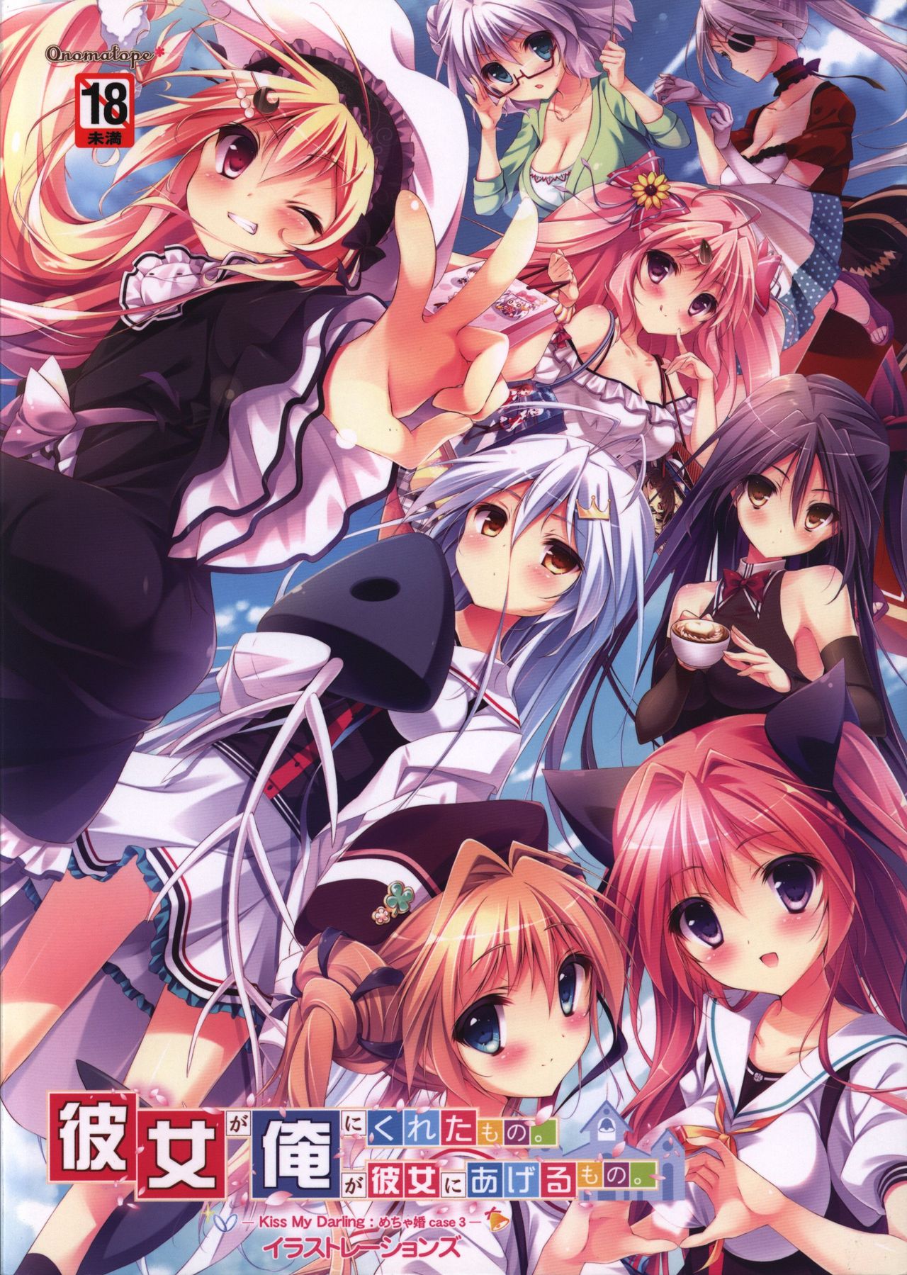 Kanojo ga ore ni kureta mono. Ore ga kanojo ni ageru mono. ILLUSTRATIONS page 1 full