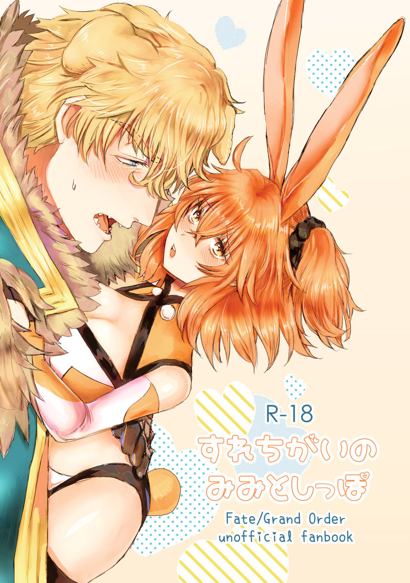 Surechigai no Mimi to Shippo page 1 full
