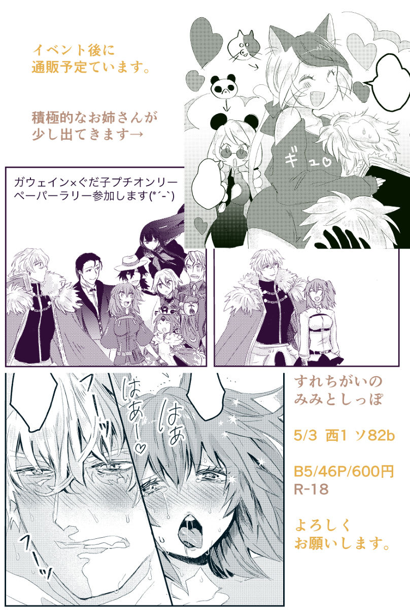 Surechigai no Mimi to Shippo page 10 full