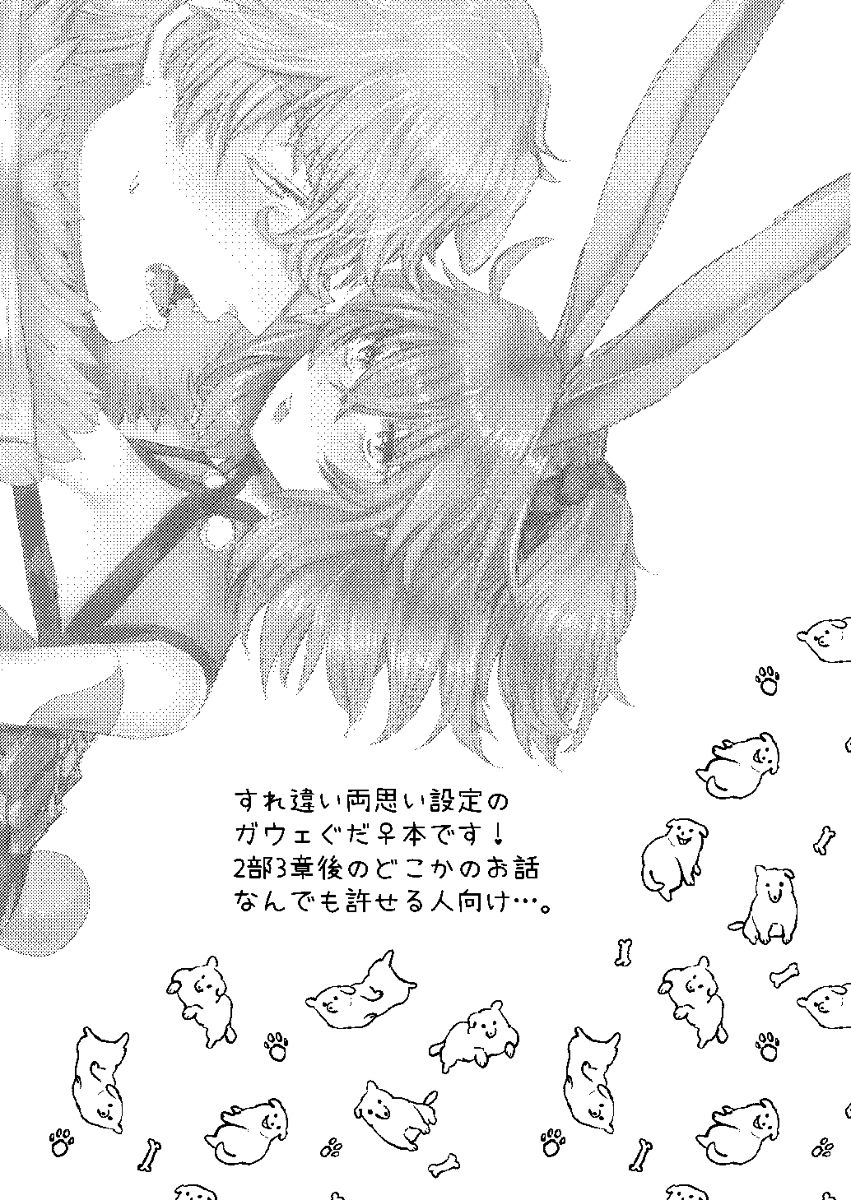 Surechigai no Mimi to Shippo page 2 full