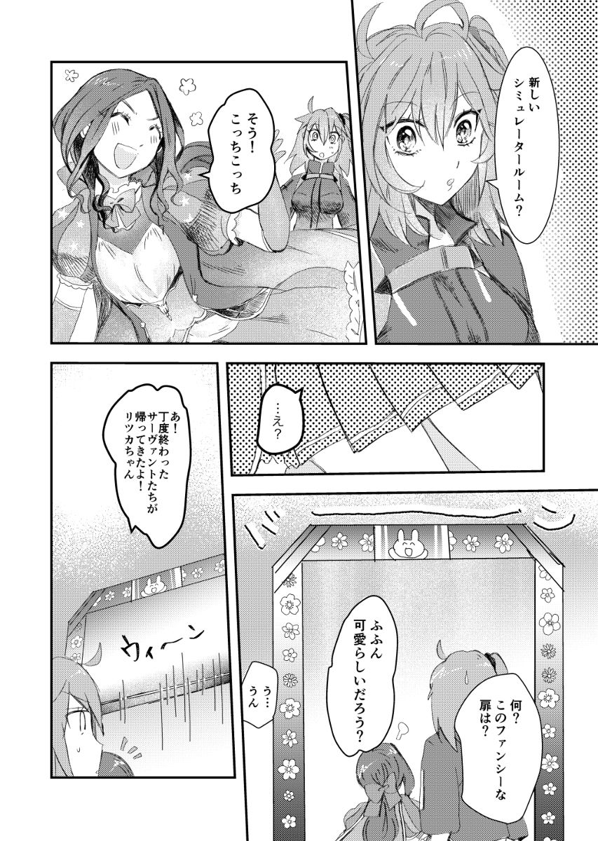 Surechigai no Mimi to Shippo page 3 full