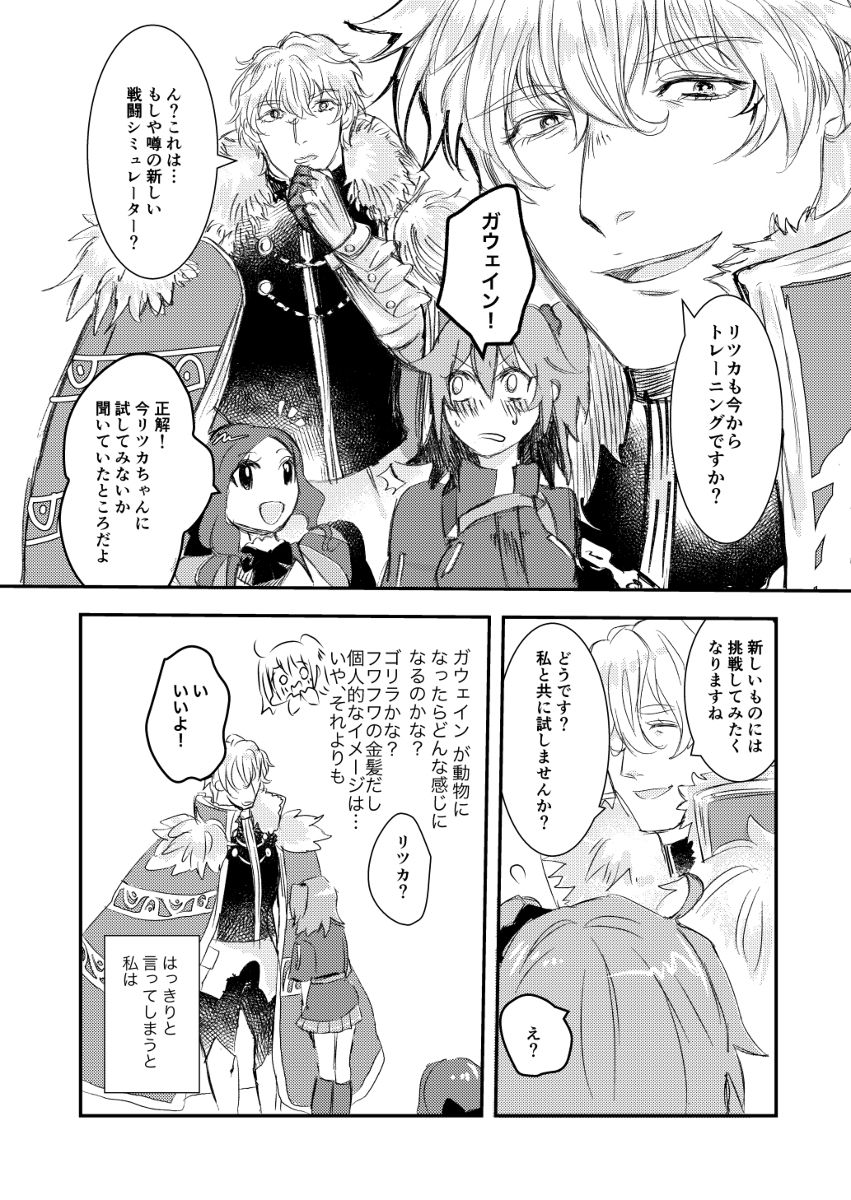 Surechigai no Mimi to Shippo page 5 full