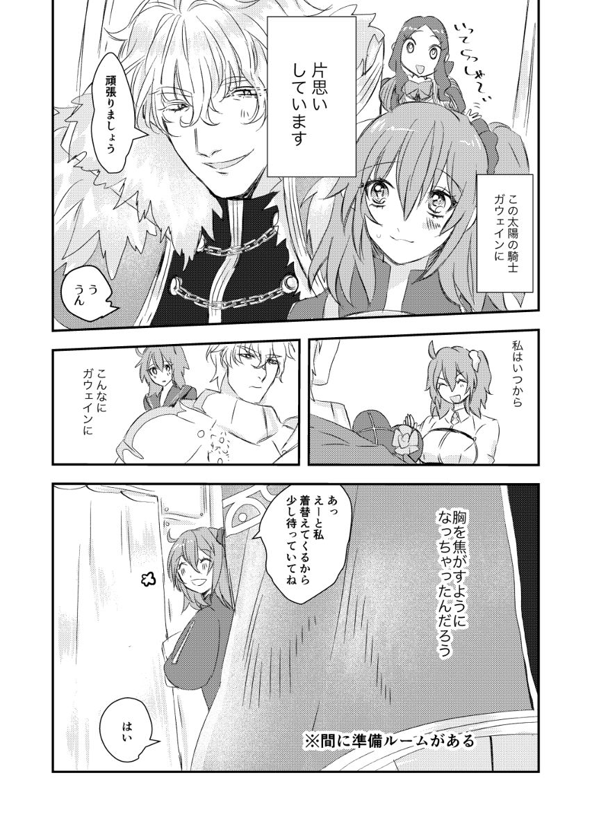 Surechigai no Mimi to Shippo page 6 full