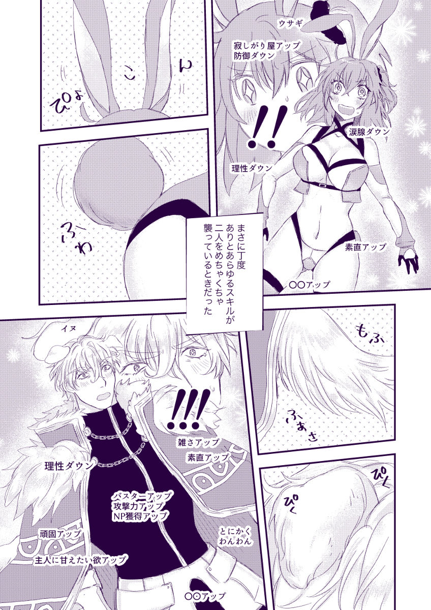 Surechigai no Mimi to Shippo page 8 full