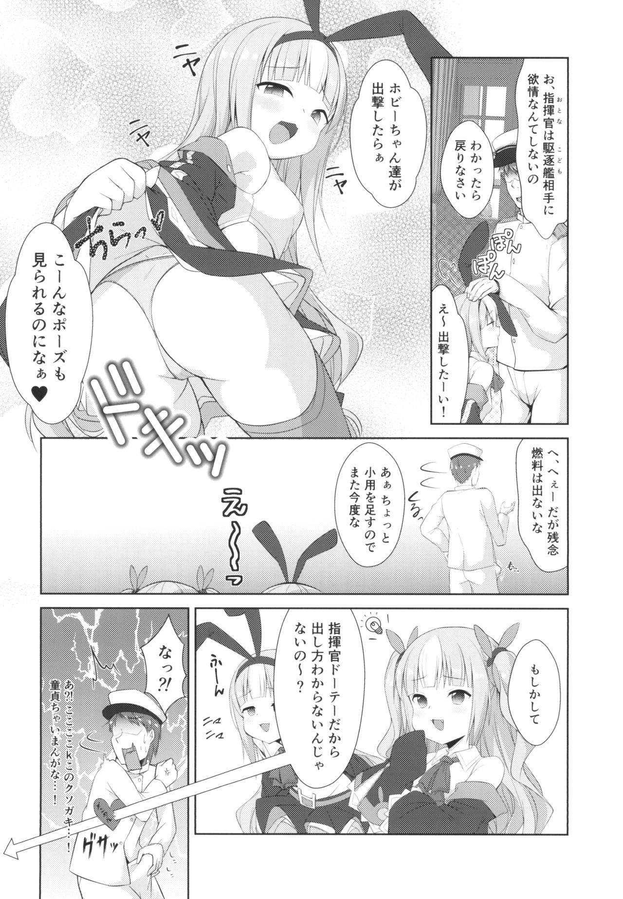 Mesugaki ni Maketara Wakatteru yo ne? page 4 full