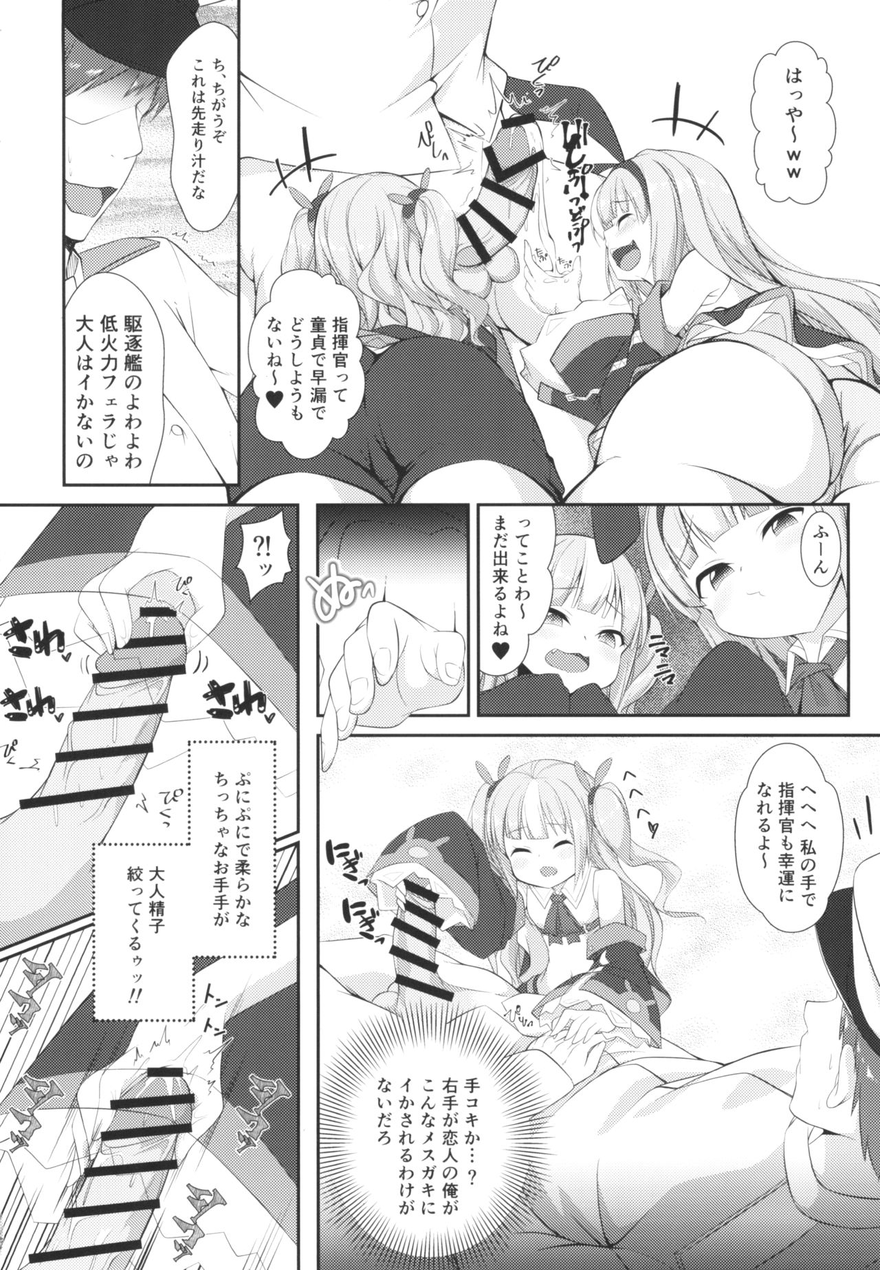 Mesugaki ni Maketara Wakatteru yo ne? page 6 full