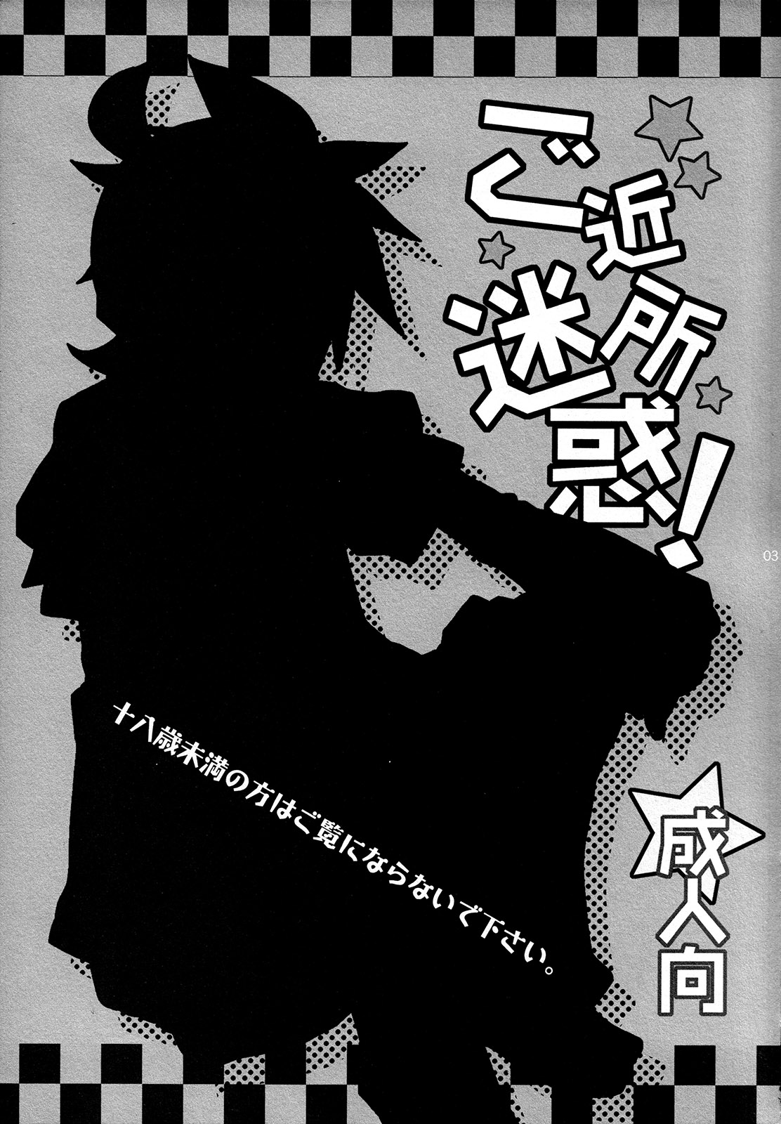 Gokinjo Meiwaku! page 4 full