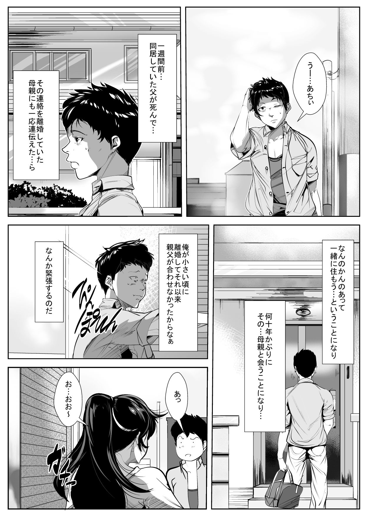 Osanai Koro ni Wakareta Haha to Kurashi Hajimetara... page 1 full