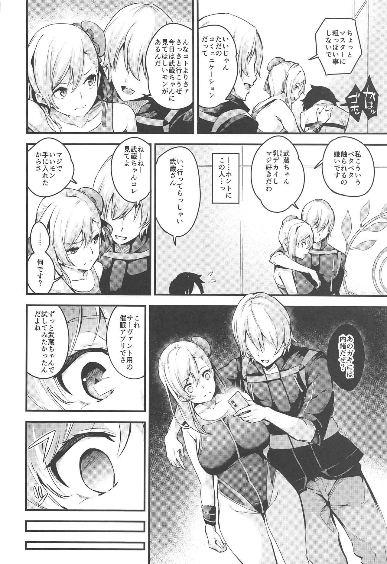 Musashi-chan no NTR Saimin page 7 full