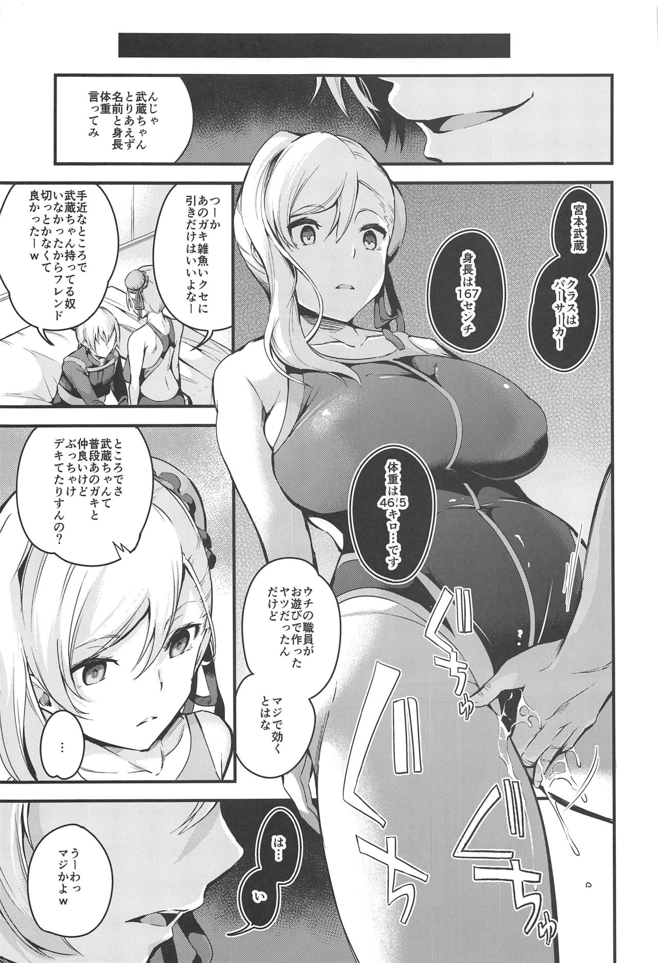Musashi-chan no NTR Saimin page 8 full
