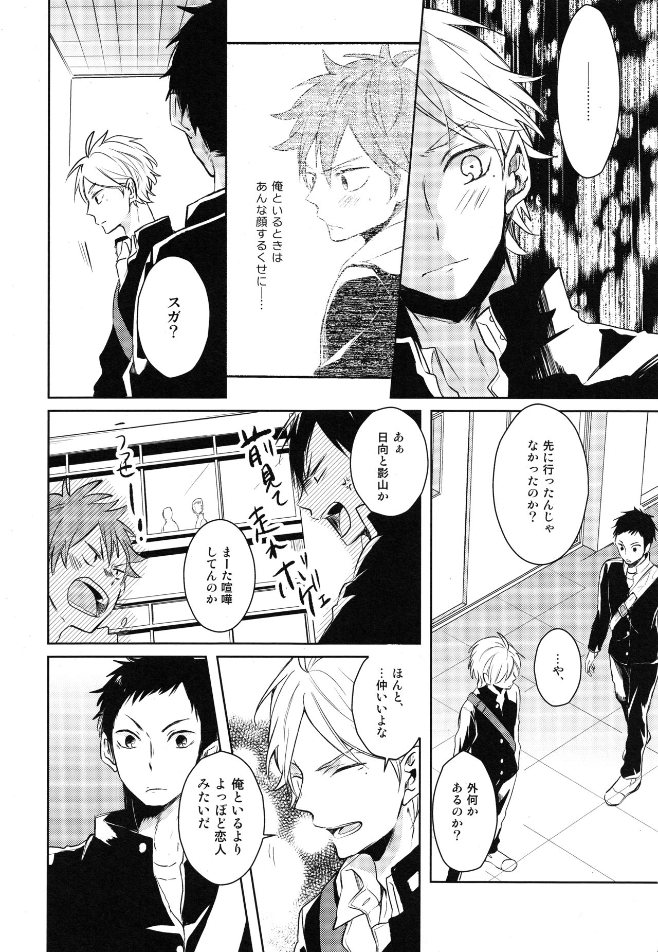 Come Rain or Come Shine page 7 full