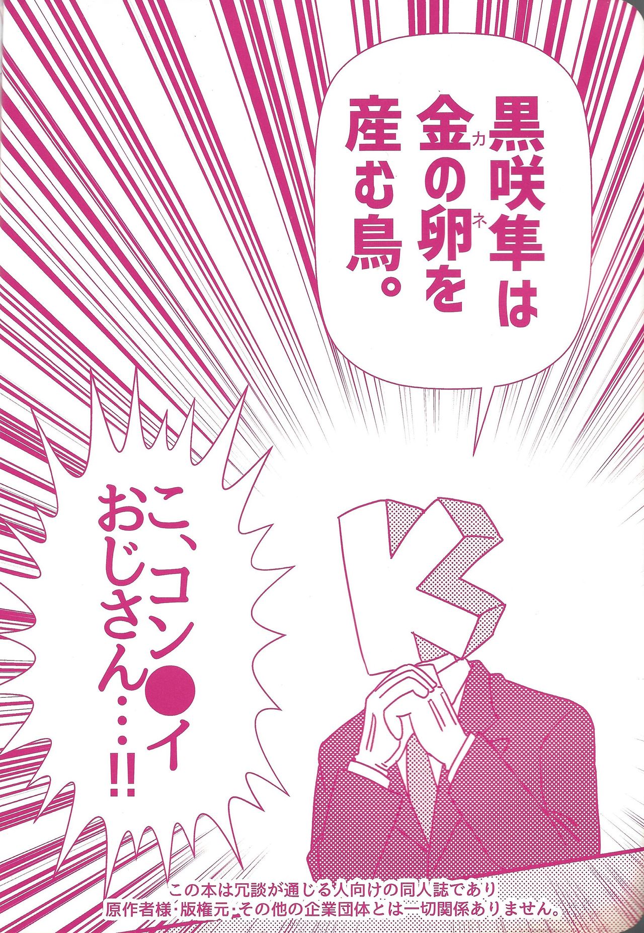 Kurosaki Hayabusa sanran Anthology Shun-tama! page 2 full