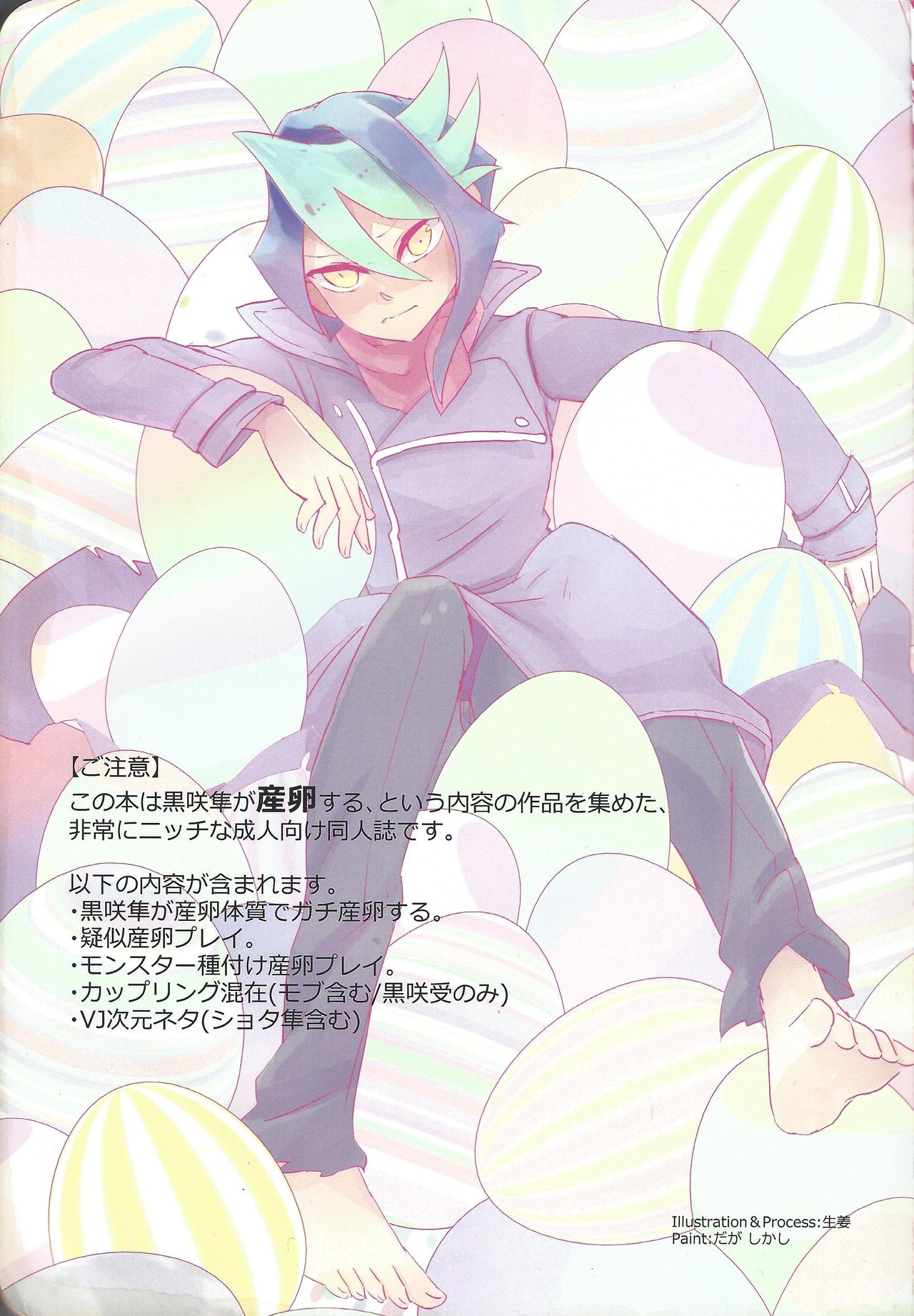 Kurosaki Hayabusa sanran Anthology Shun-tama! page 3 full