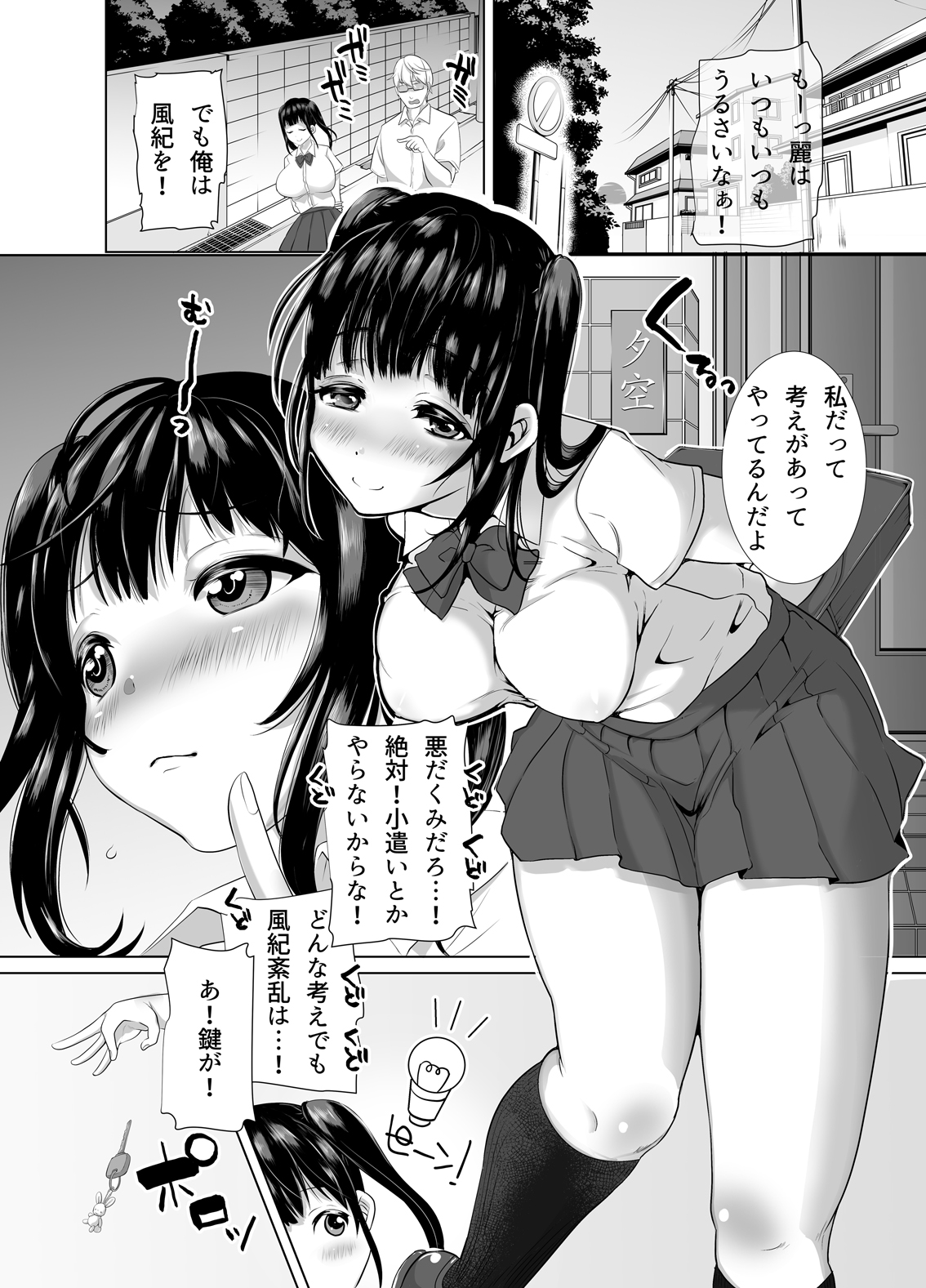 Suki Araba Eroi Shitagi o Misetsukete Kuru Seiso Bitch Hahako. ~Watashi-tachi o Choukyou Shite Kudasai~ page 2 full