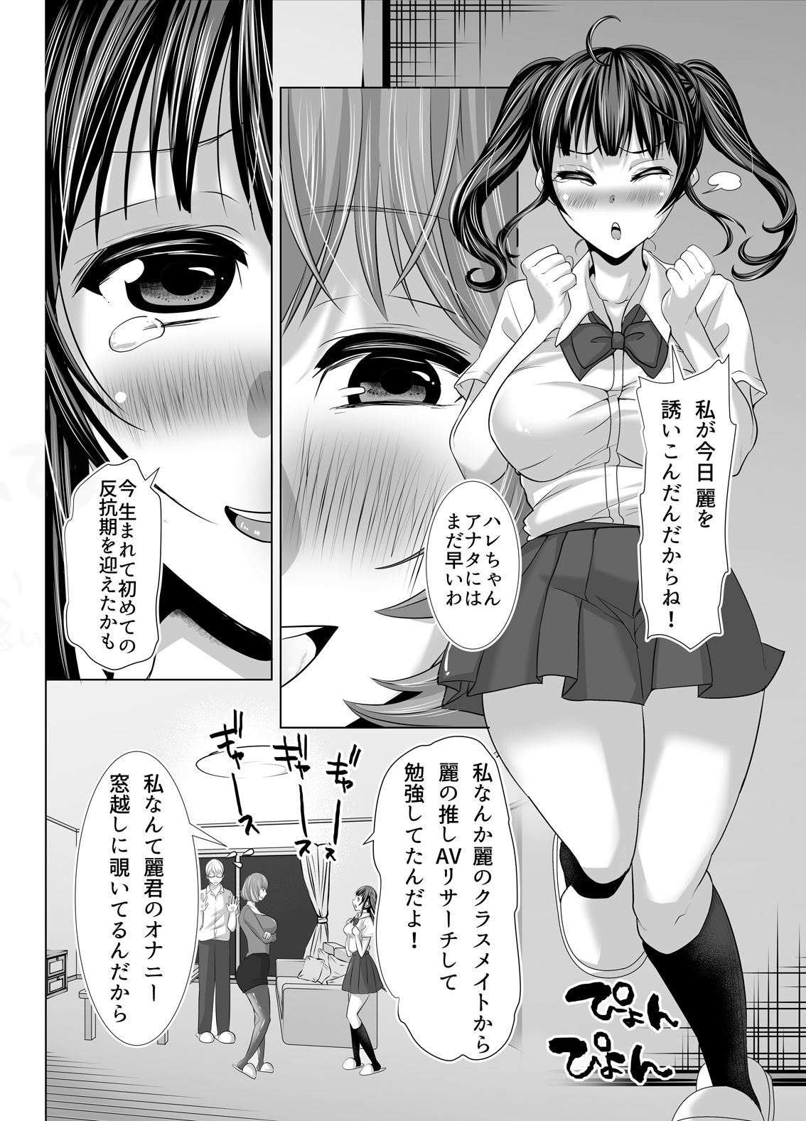 Suki Araba Eroi Shitagi o Misetsukete Kuru Seiso Bitch Hahako. ~Watashi-tachi o Choukyou Shite Kudasai~ page 8 full