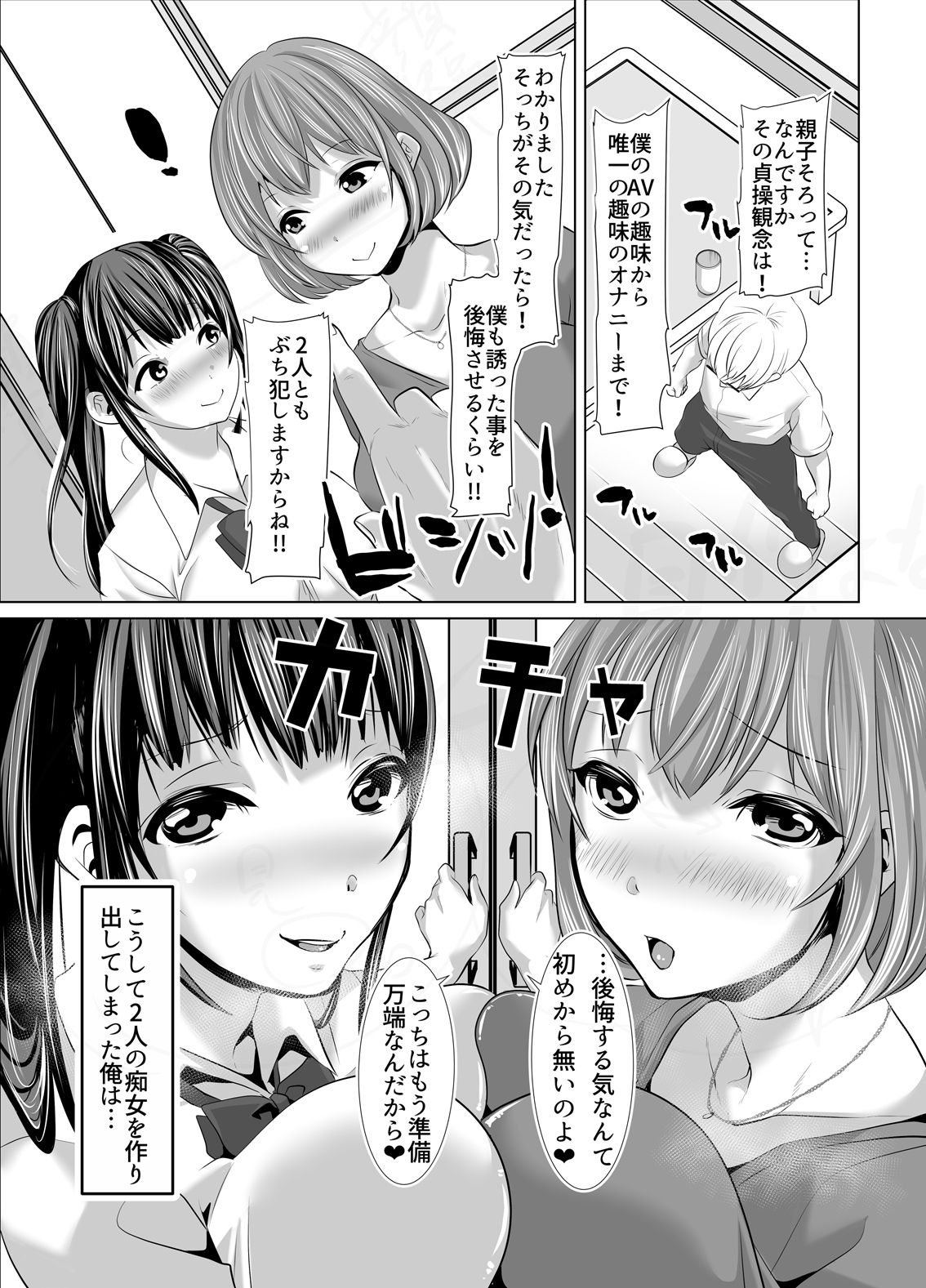 Suki Araba Eroi Shitagi o Misetsukete Kuru Seiso Bitch Hahako. ~Watashi-tachi o Choukyou Shite Kudasai~ page 9 full