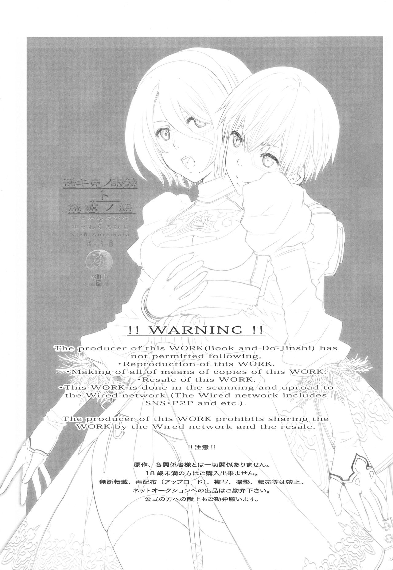 Sukimi no megane to yuuwaku no himo page 2 full