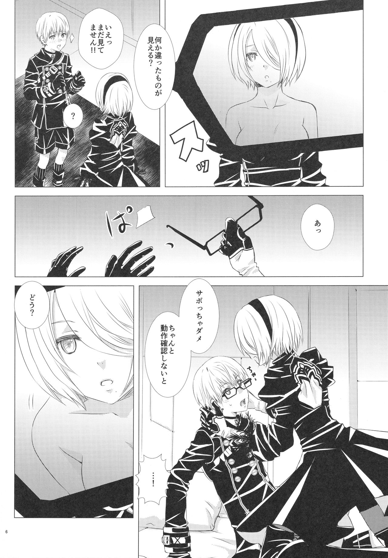 Sukimi no megane to yuuwaku no himo page 5 full