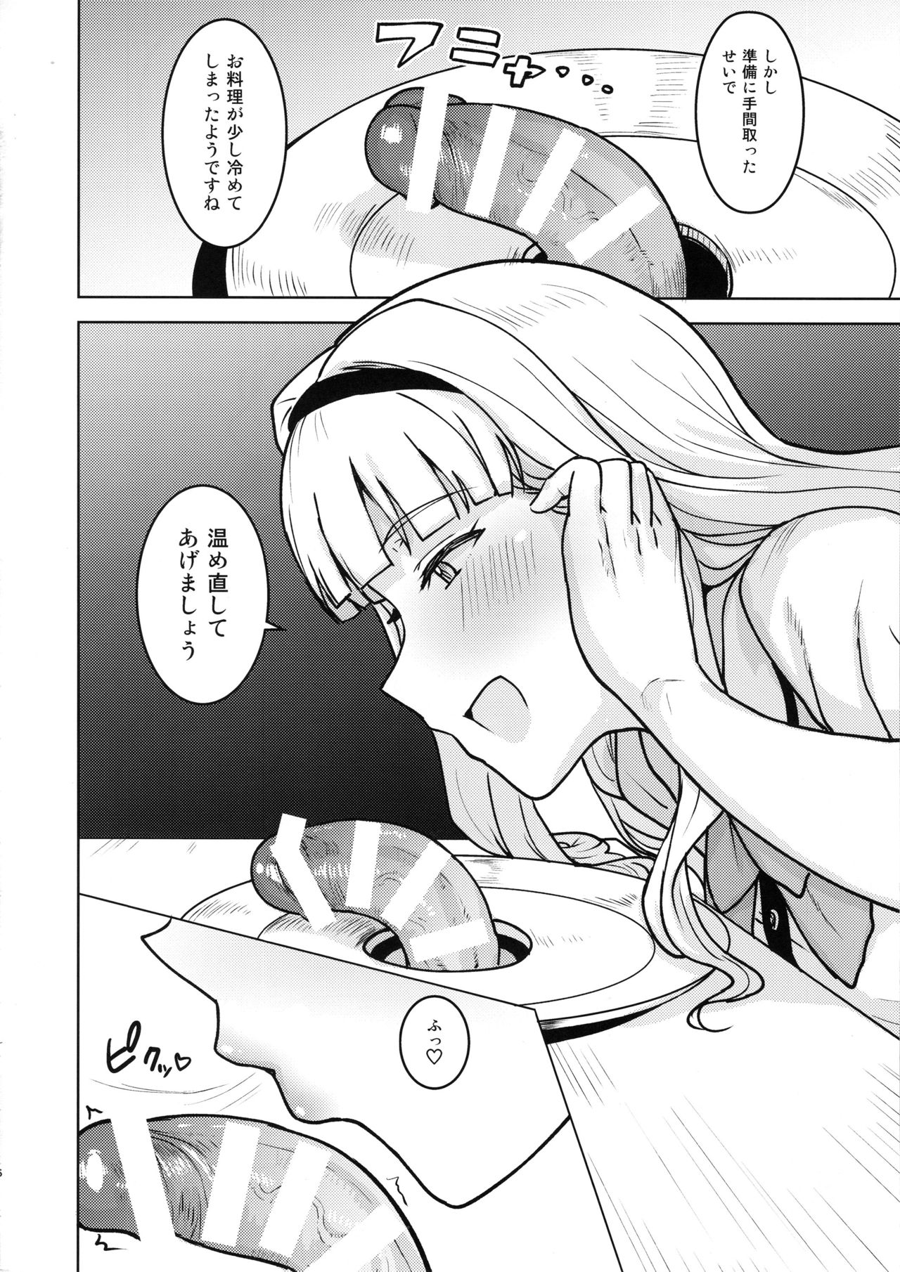 Itadakimasu Anata-sama page 5 full