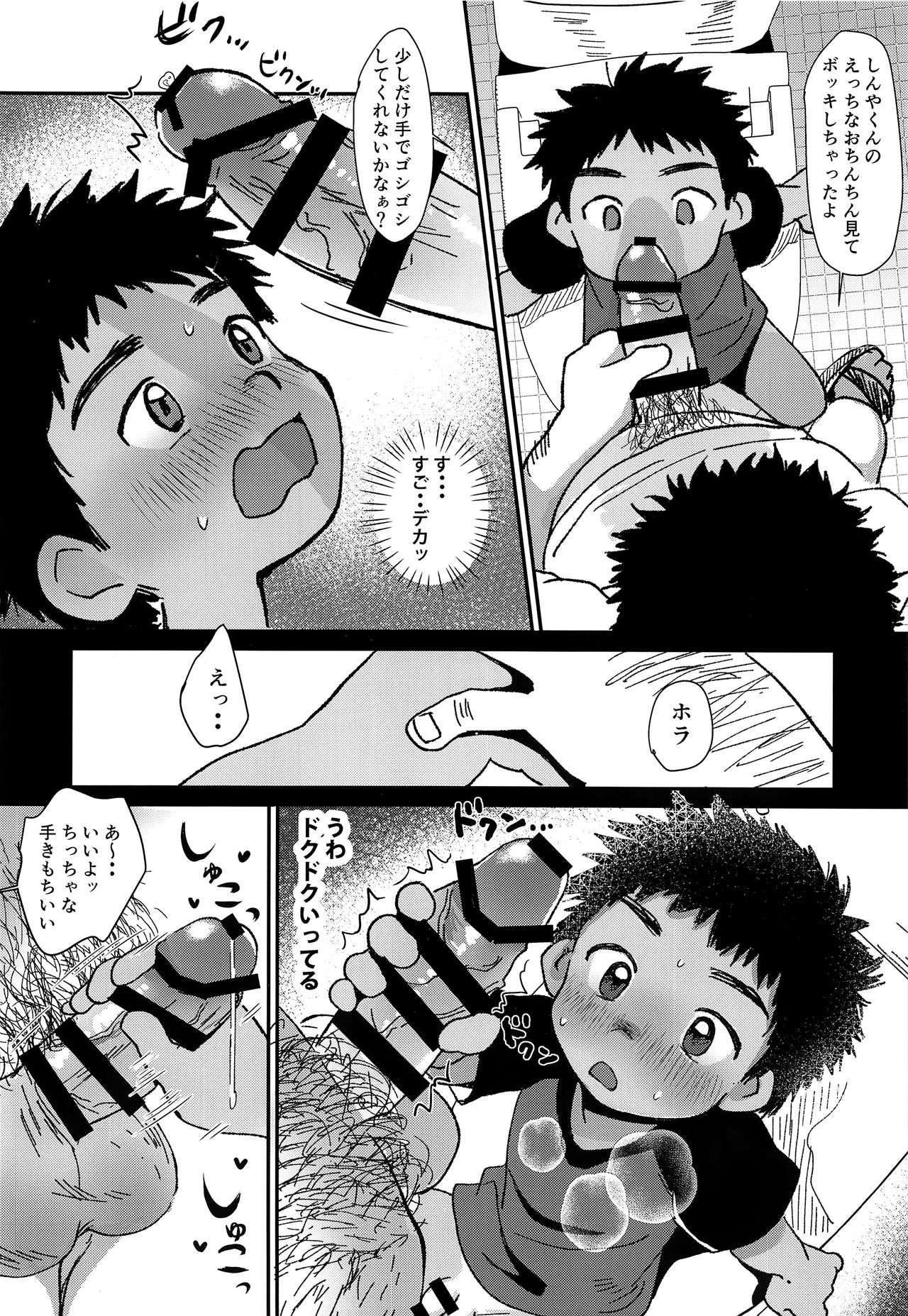 Himitsu no Satsueikai page 7 full