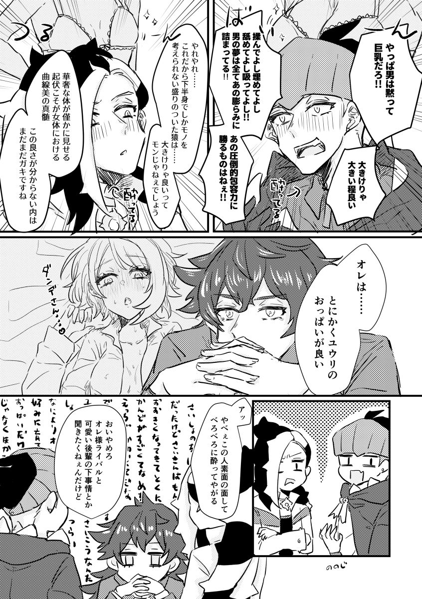 pokemon SM ken tate ♀-nushi enkō hon page 10 full