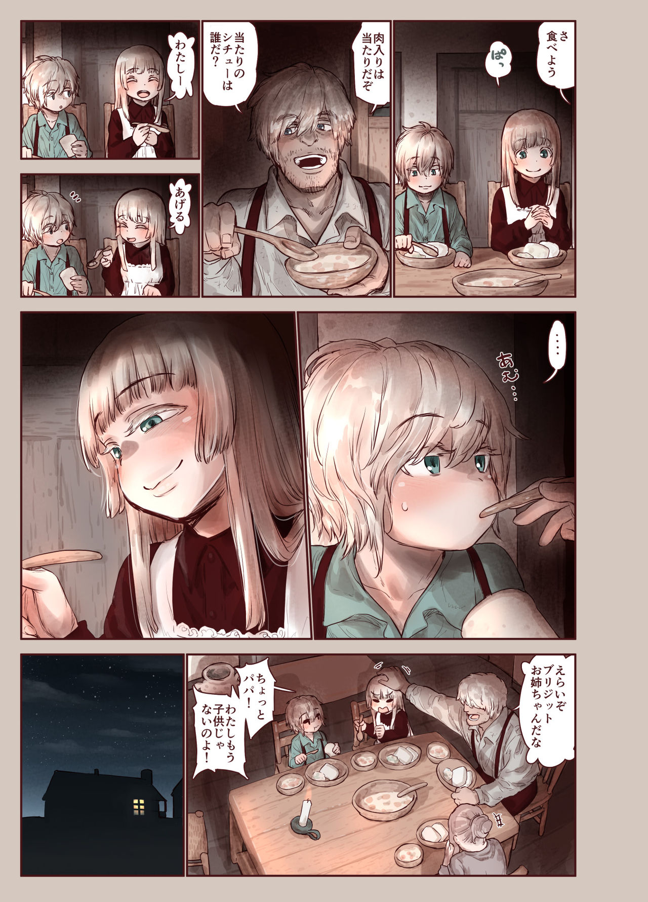Tsumi to Mitsu page 5 full