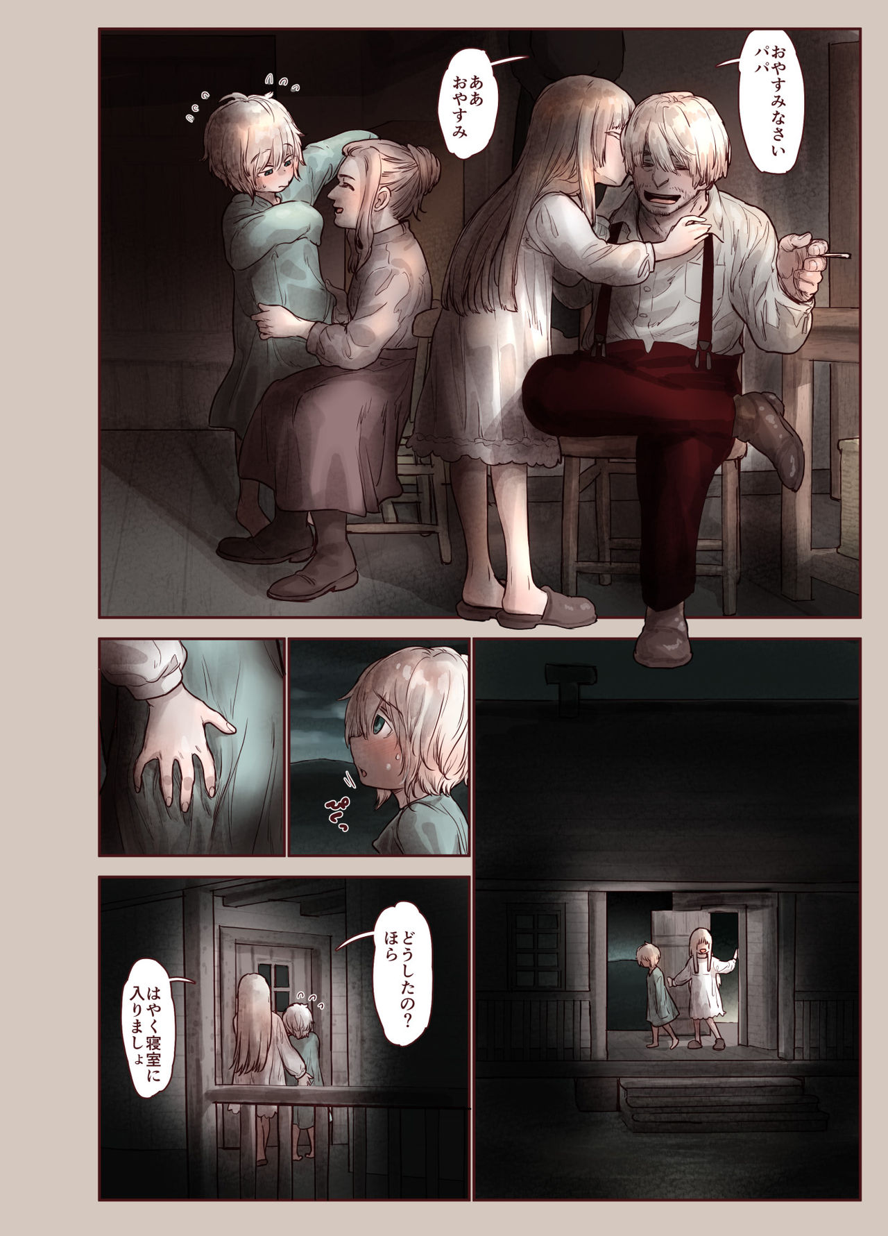 Tsumi to Mitsu page 6 full