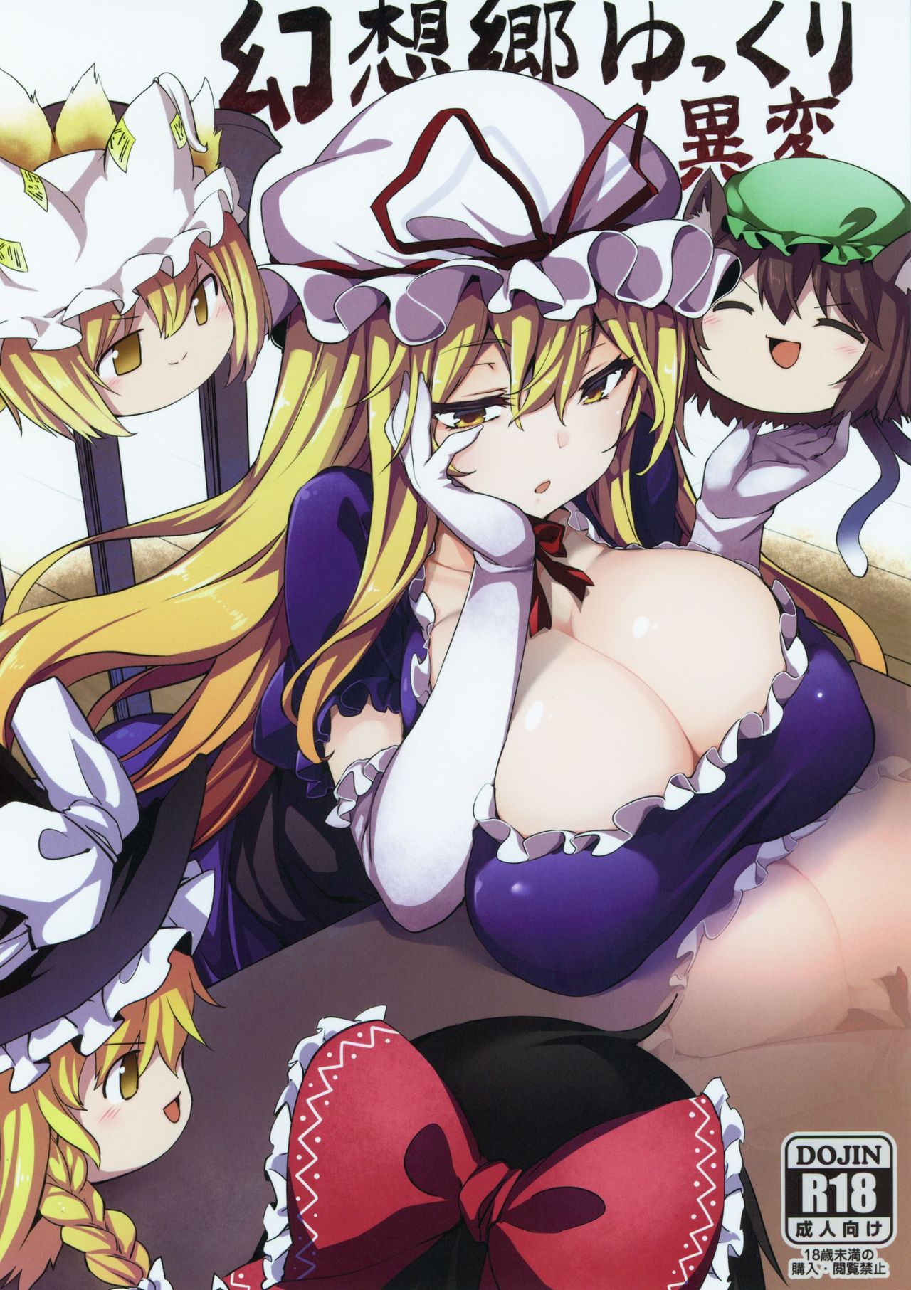 Gensoukyou Yukkuri Ihen page 1 full