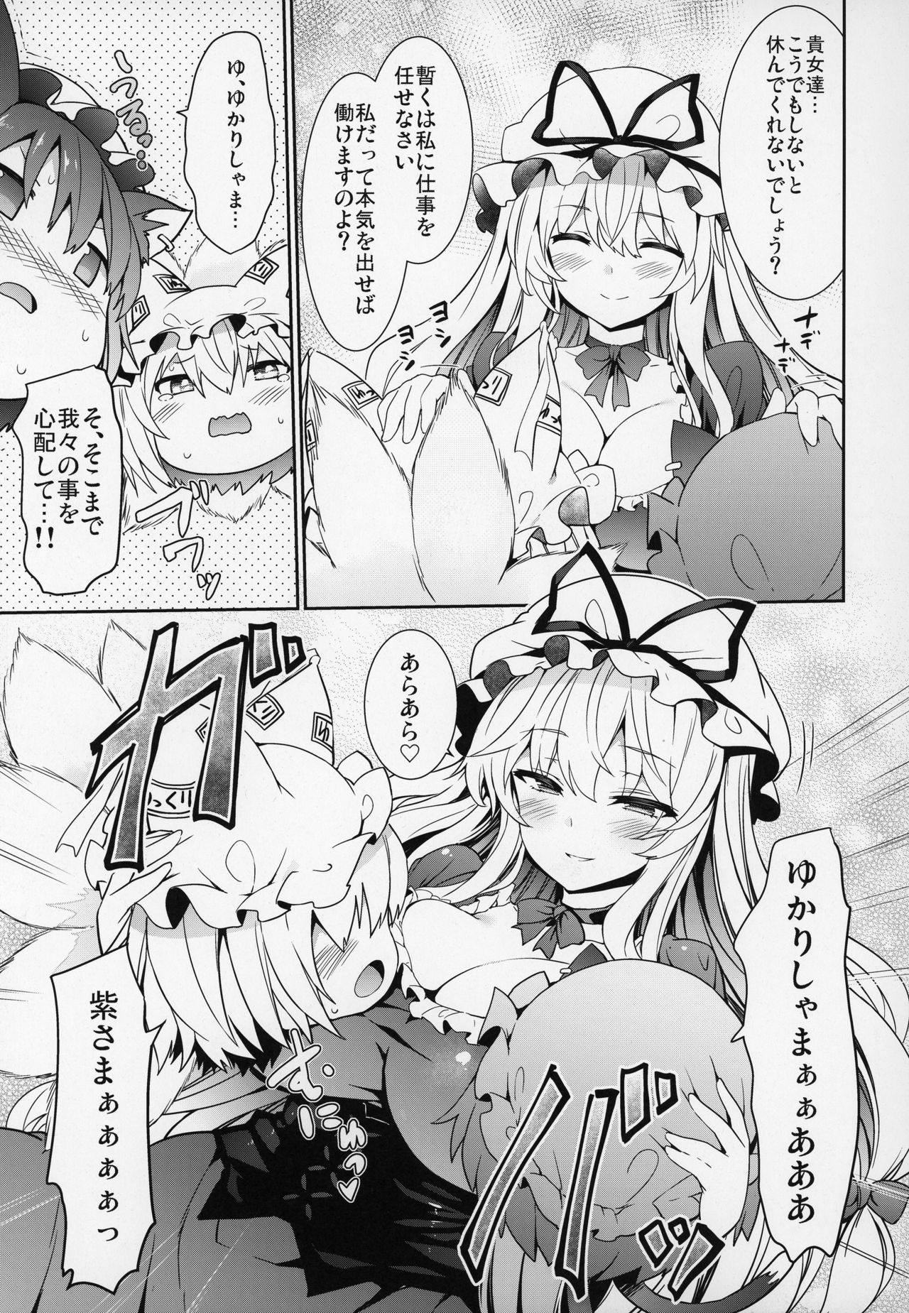 Gensoukyou Yukkuri Ihen page 6 full