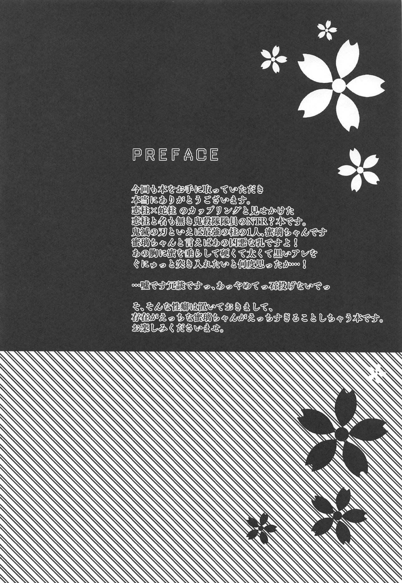 Kanroji Mitsuri no Amaama na Seikatsu page 3 full