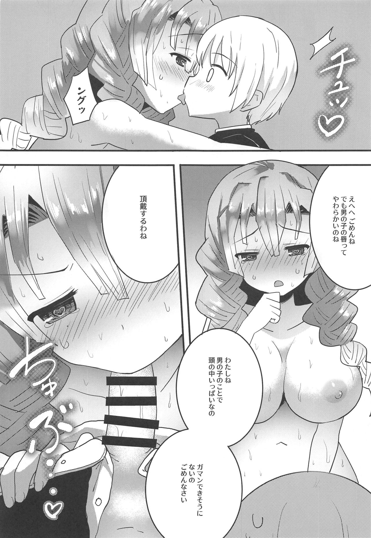 Kanroji Mitsuri no Amaama na Seikatsu page 8 full