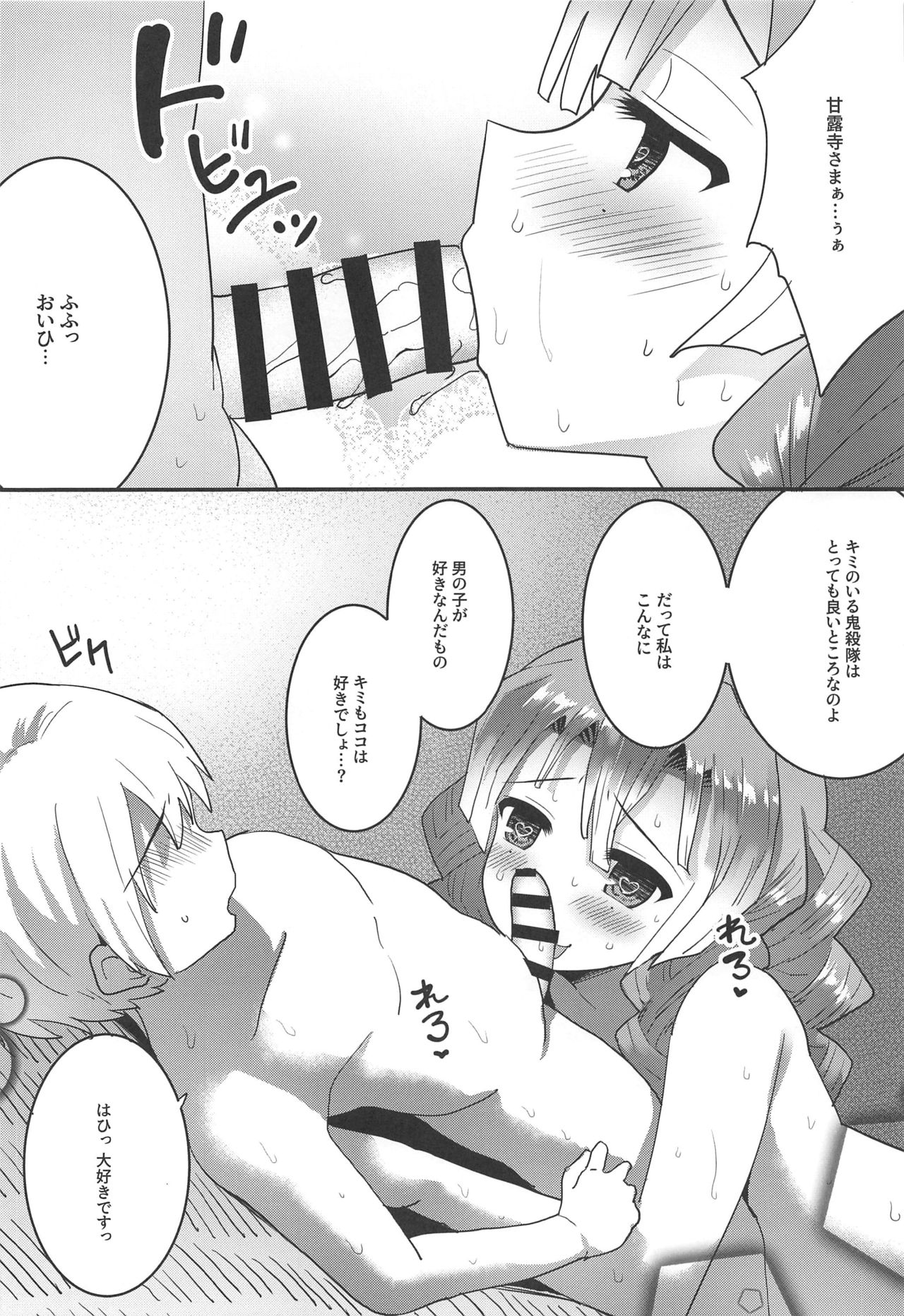 Kanroji Mitsuri no Amaama na Seikatsu page 9 full