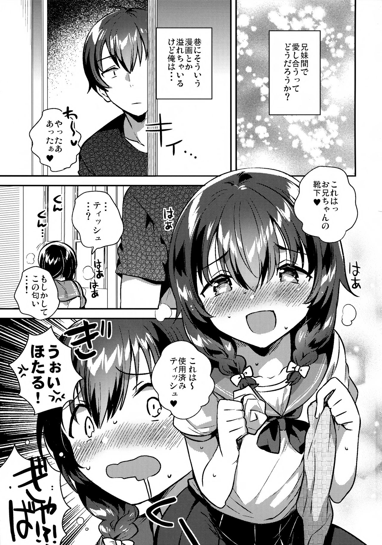 Imouto ga Kimoi page 2 full