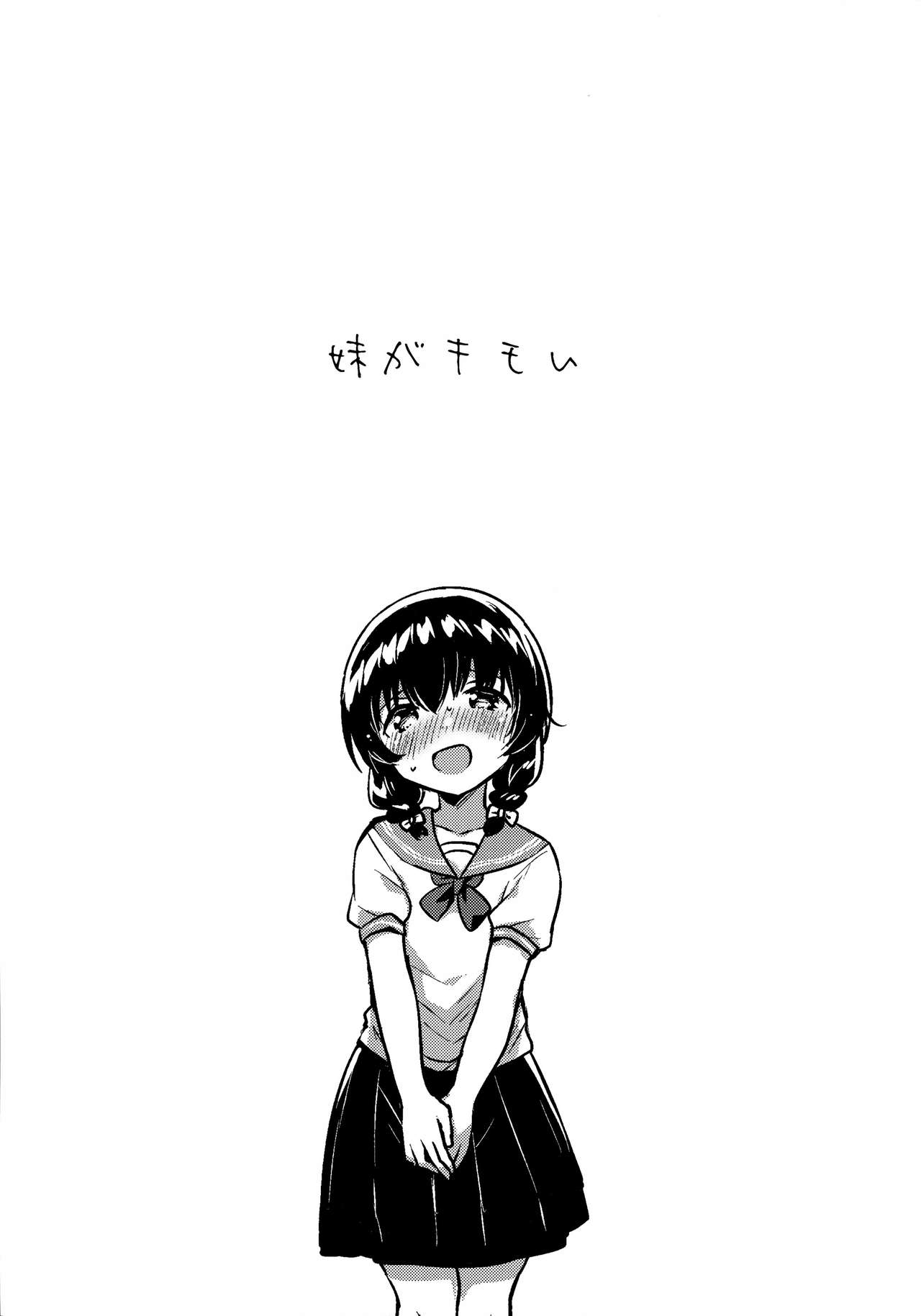 Imouto ga Kimoi page 4 full