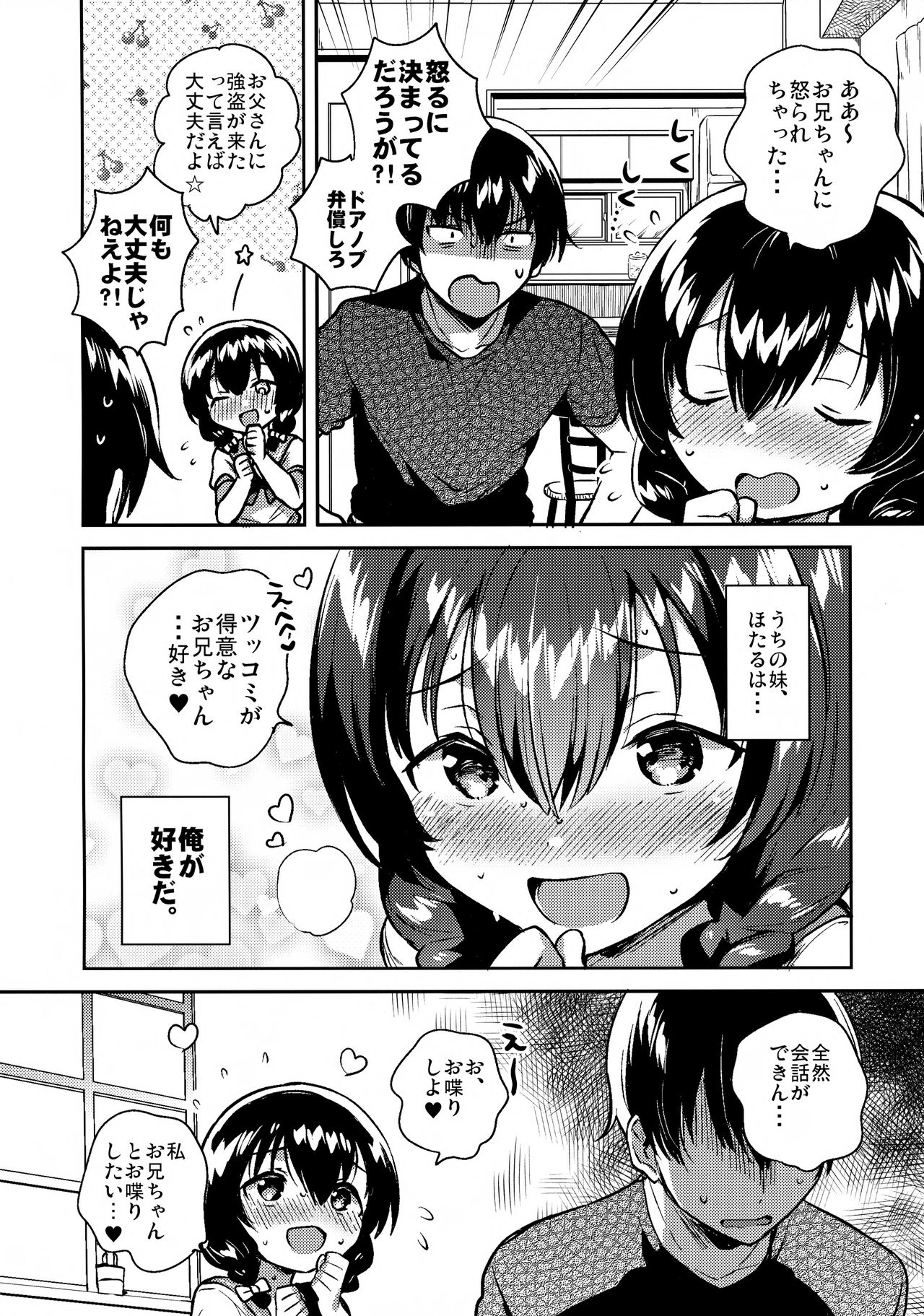Imouto ga Kimoi page 5 full